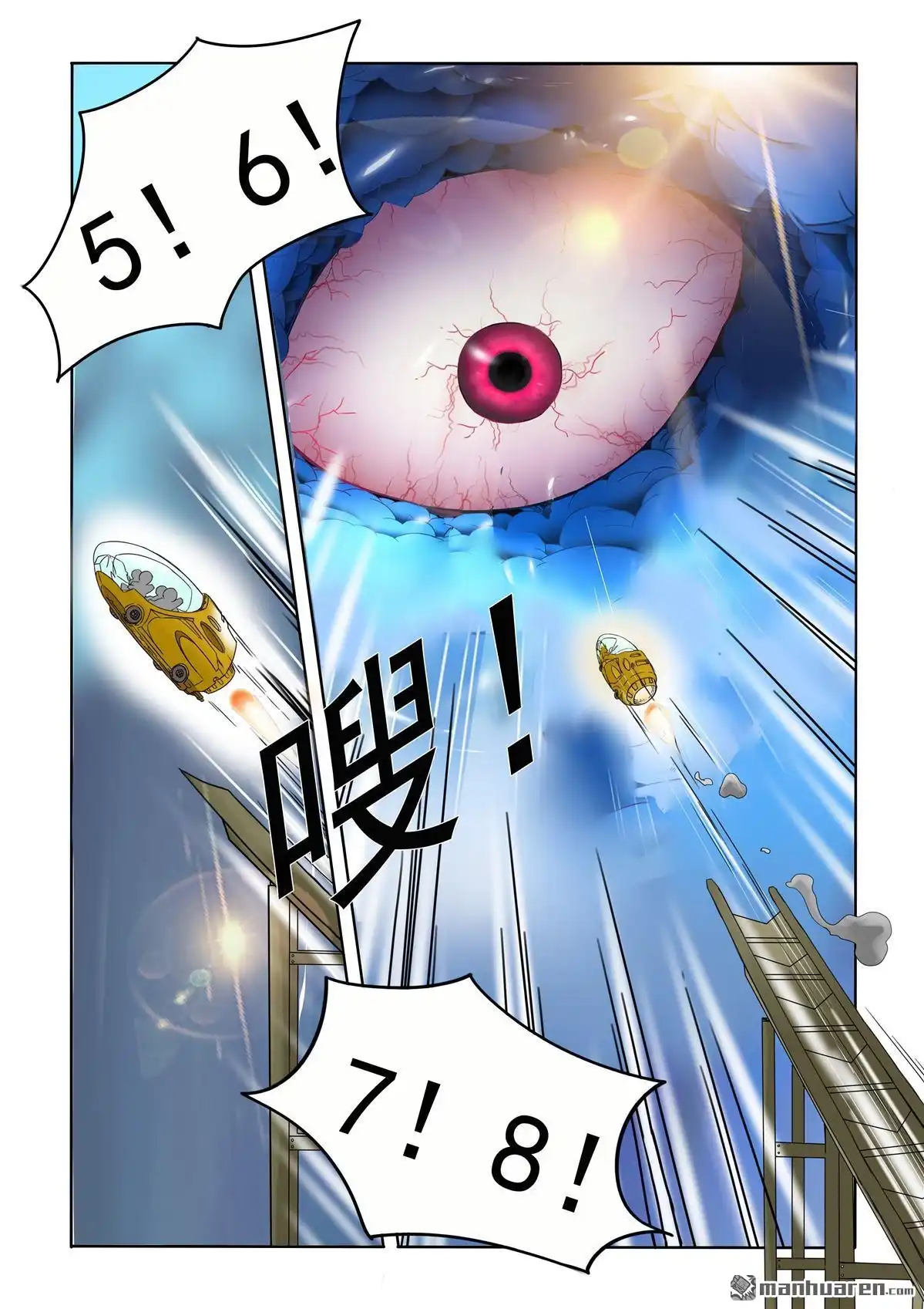 《苍天在上》第56回 冲进天眼 第7页