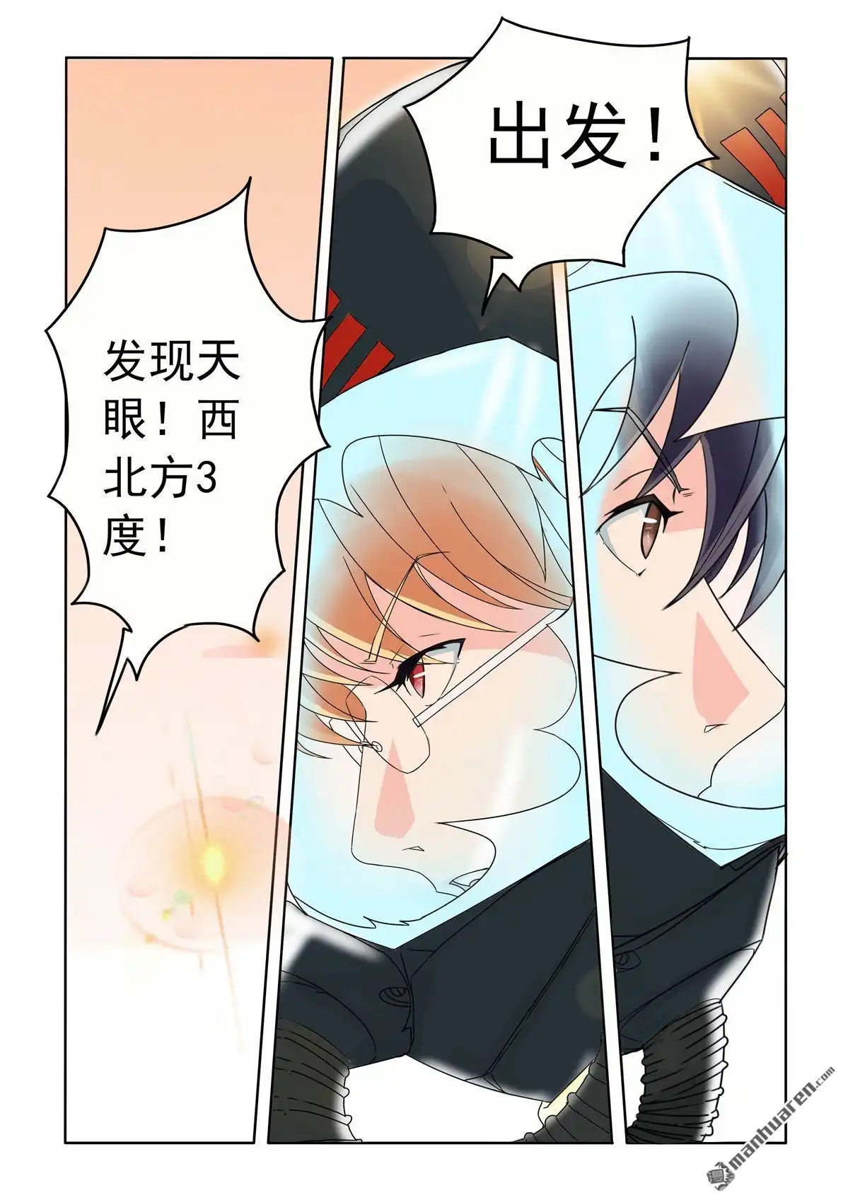《苍天在上》第56回 冲进天眼 第5页