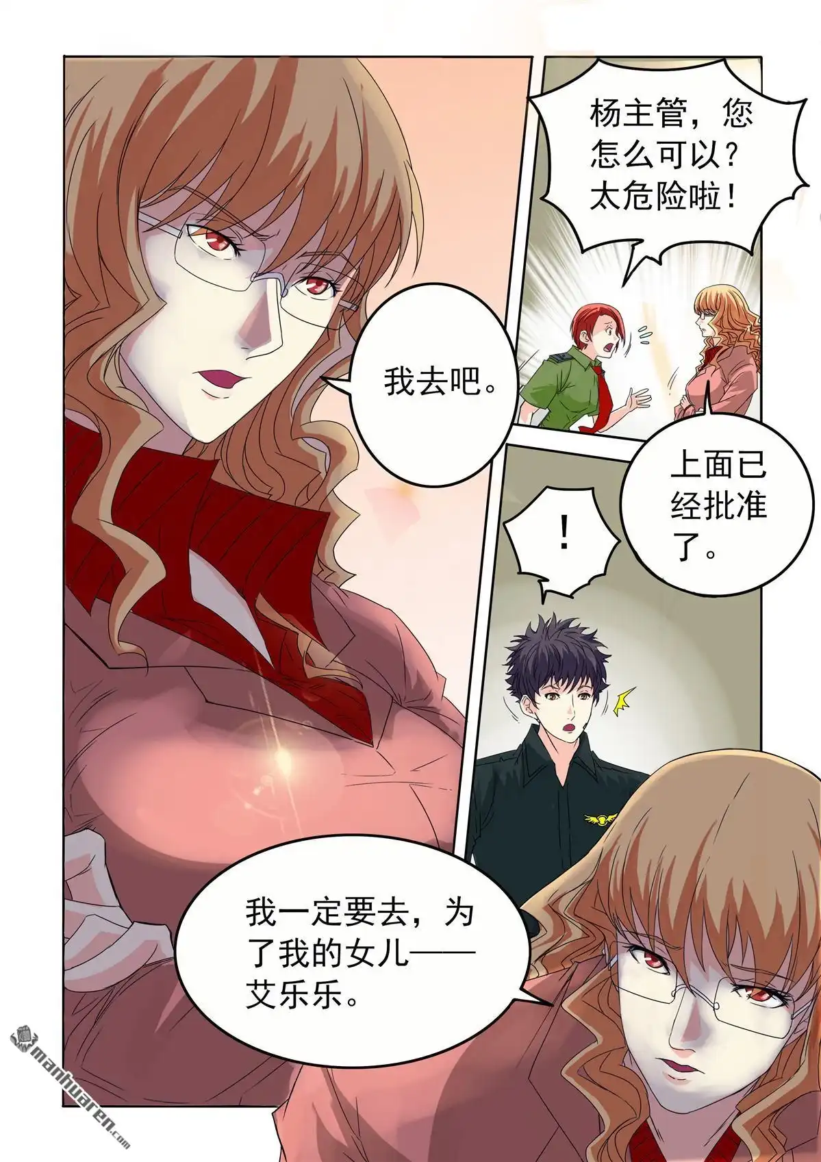 《苍天在上》第56回 冲进天眼 第2页
