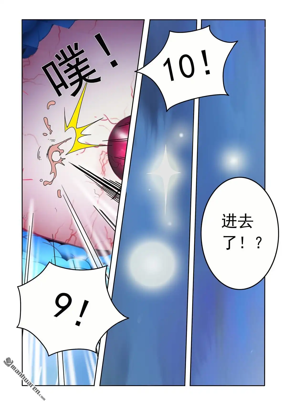《苍天在上》第56回 冲进天眼 第8页