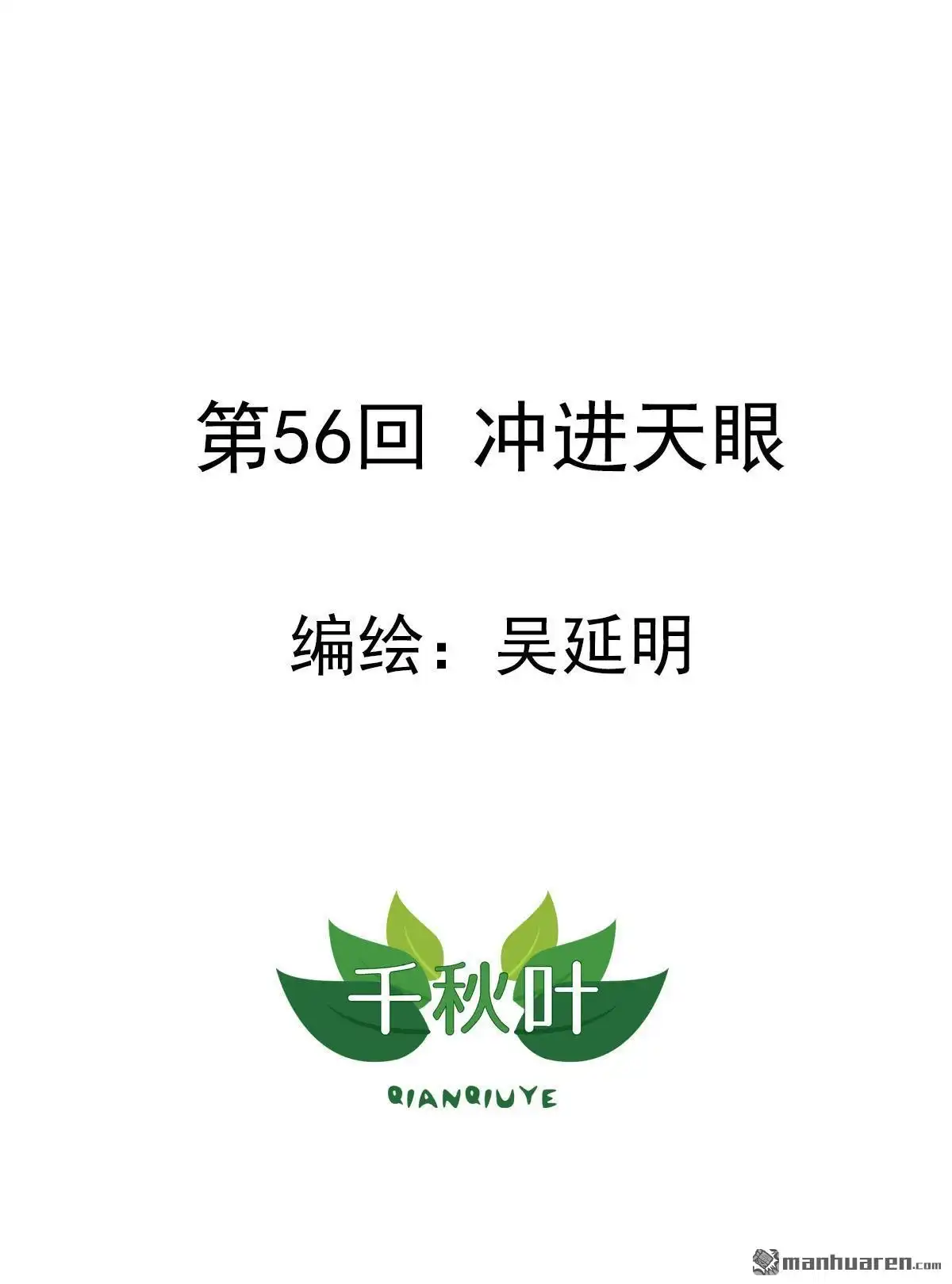 《苍天在上》第56回 冲进天眼 第1页