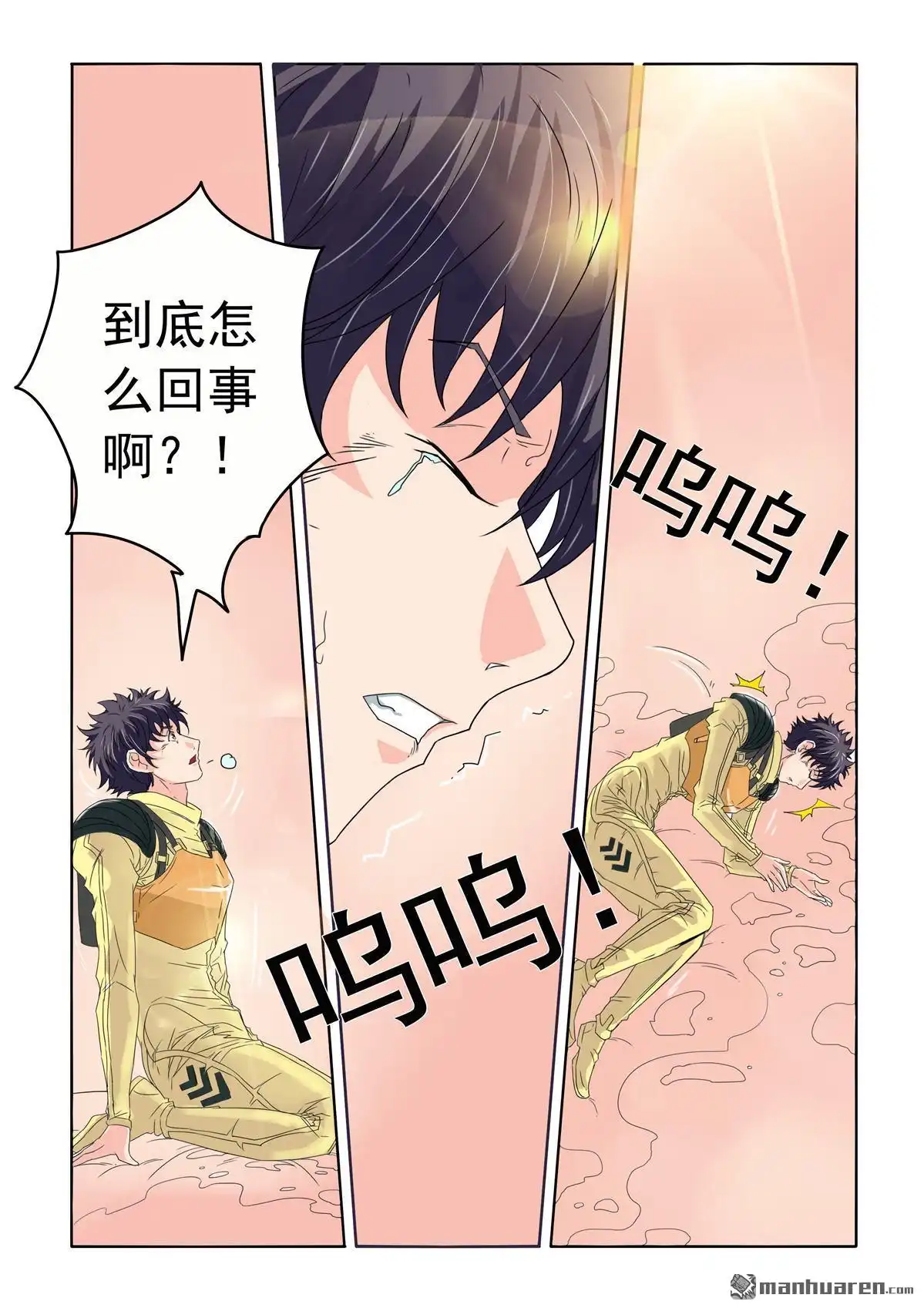《苍天在上》第57回 变故 第11页