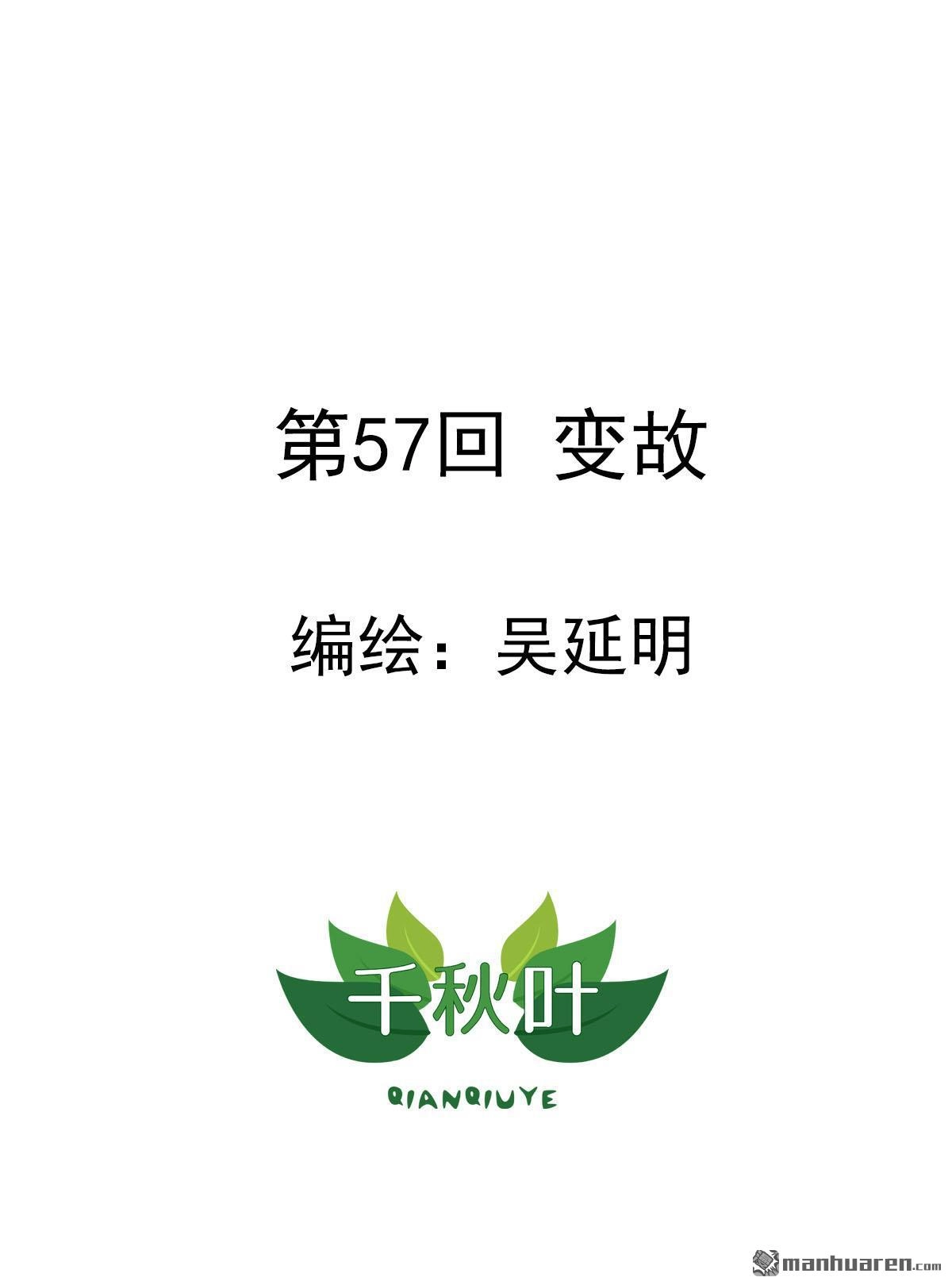 《苍天在上》第57回 变故 第1页
