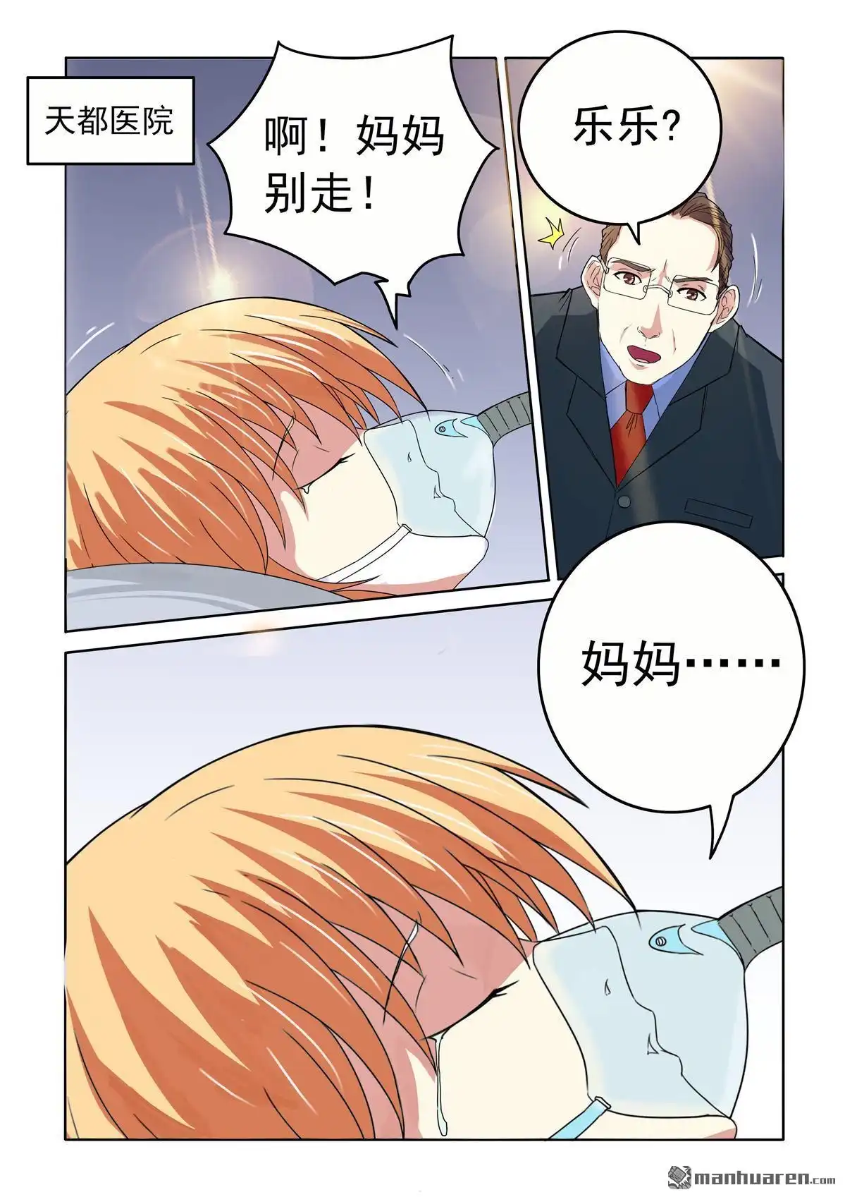 《苍天在上》第57回 变故 第10页