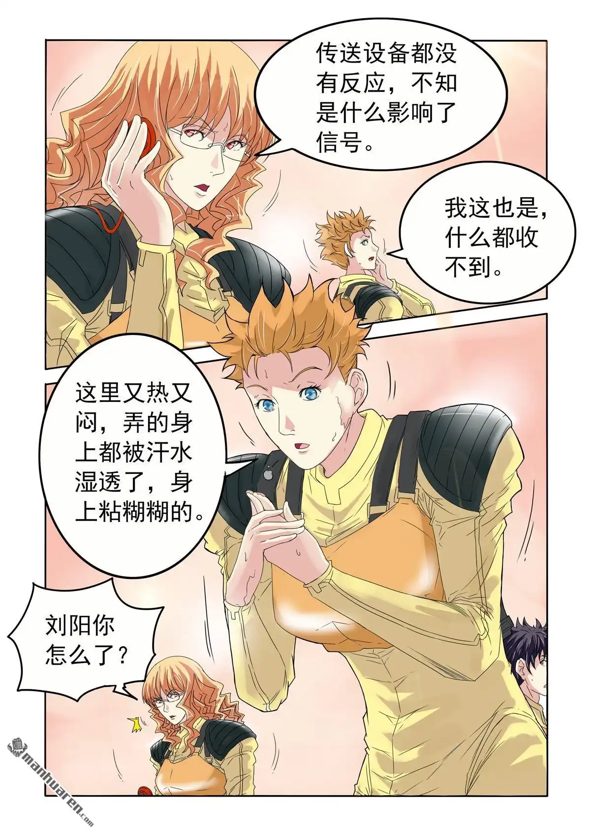《苍天在上》第57回 变故 第4页