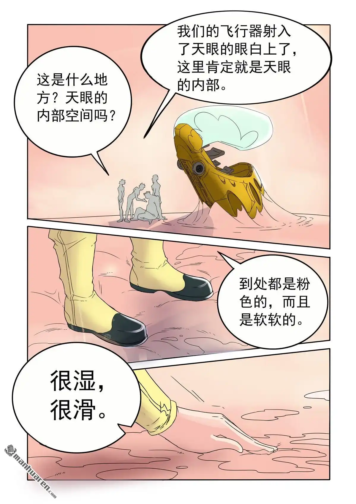 《苍天在上》第57回 变故 第3页