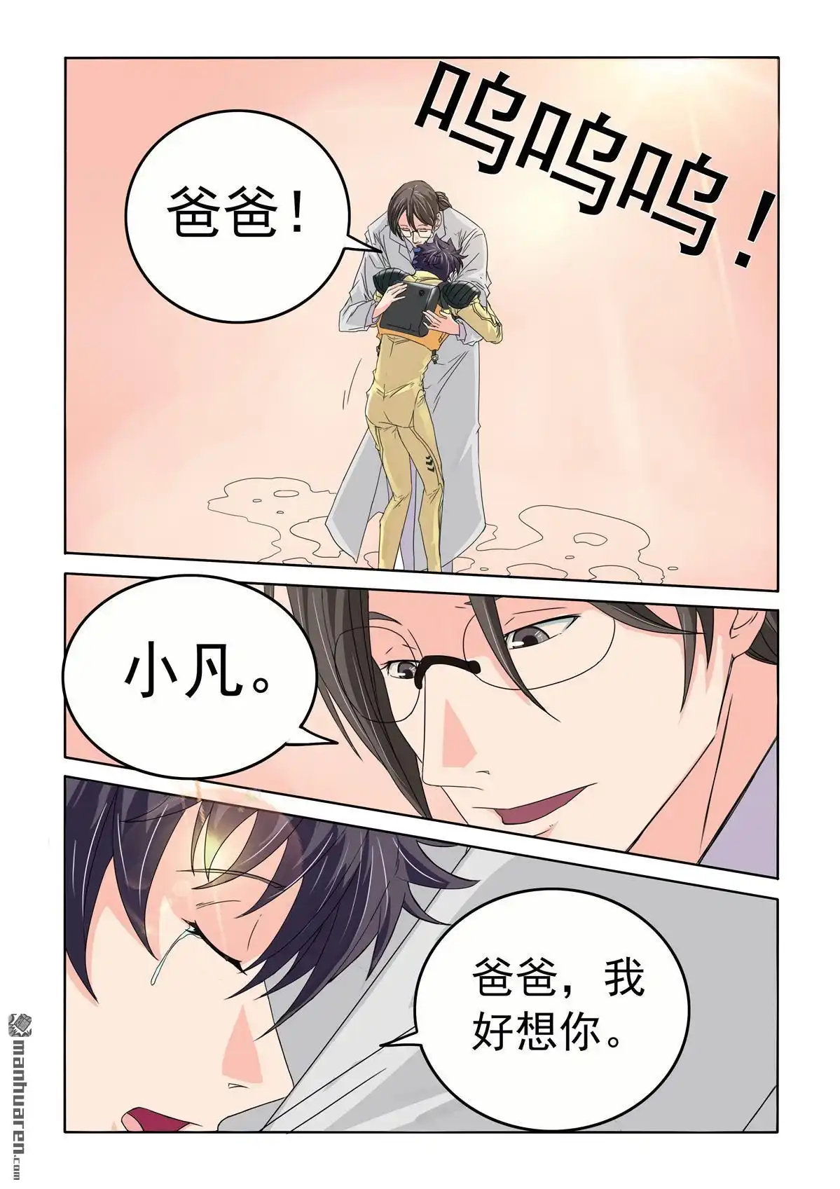 《苍天在上》第58回 爸爸 第4页