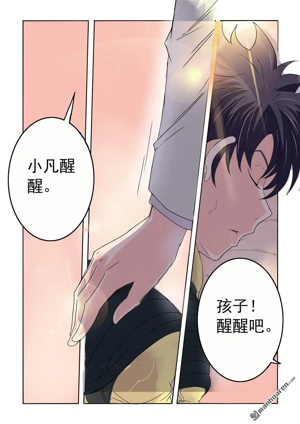 《苍天在上》第58回 爸爸 第2页