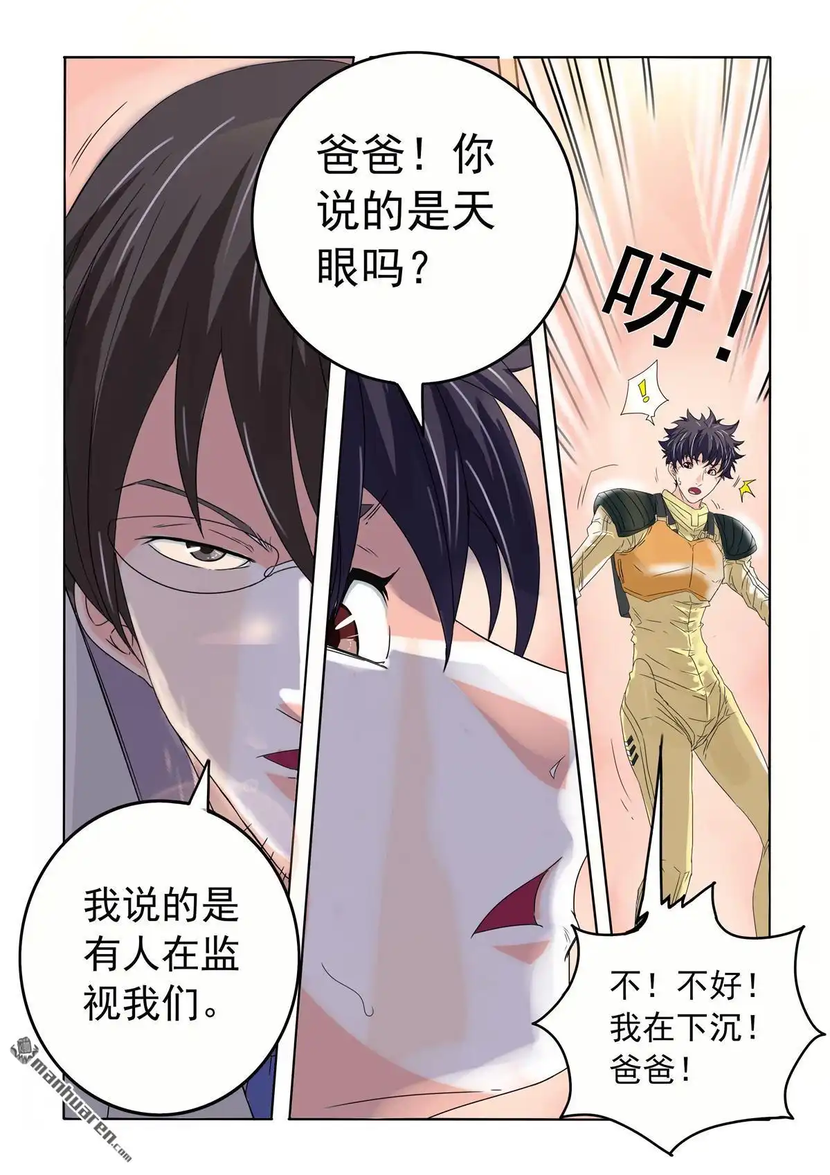 《苍天在上》第58回 爸爸 第7页