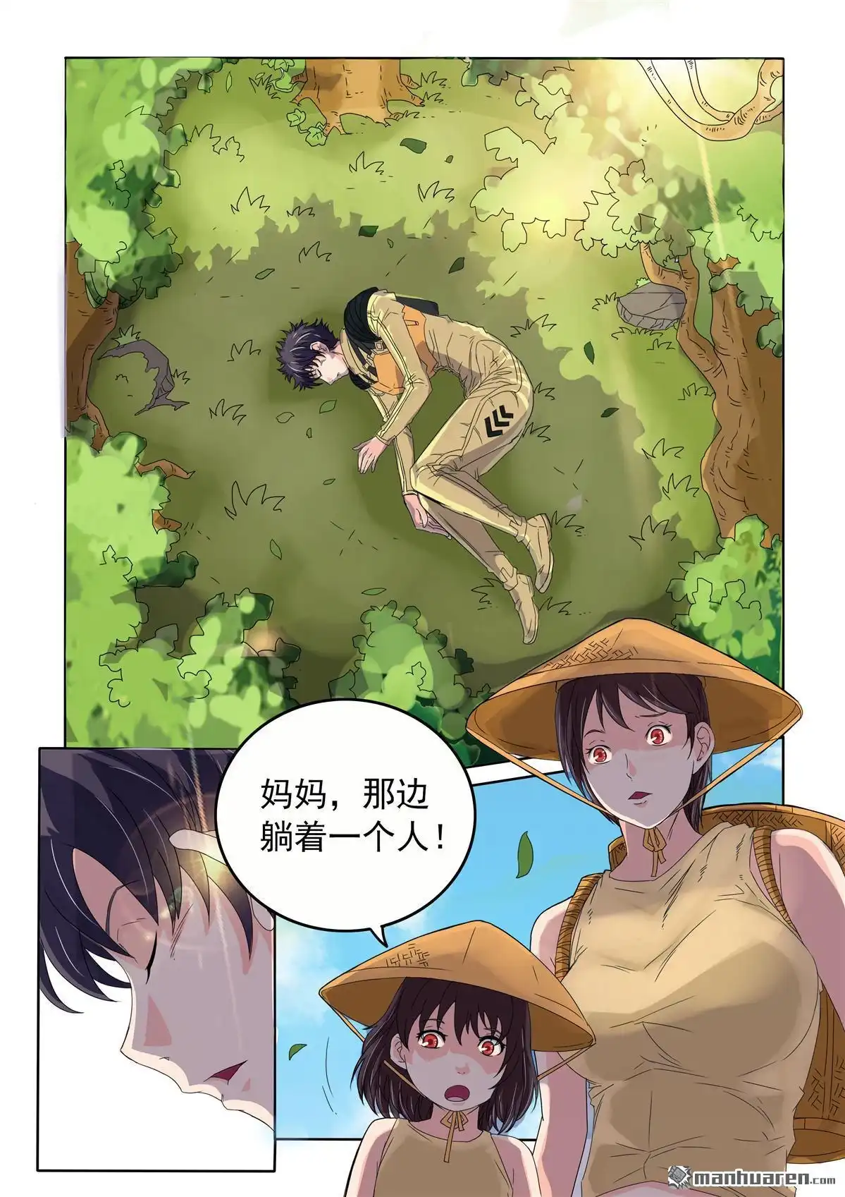 《苍天在上》第58回 爸爸 第12页