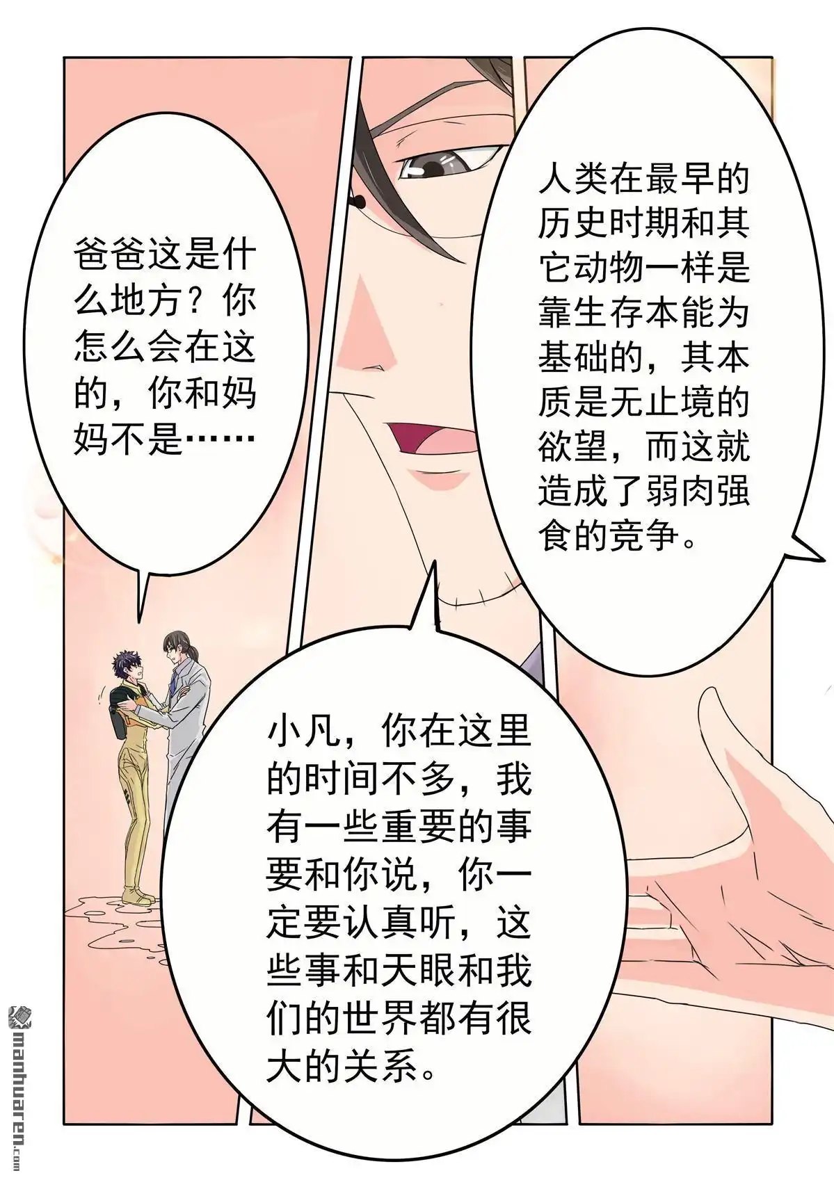 《苍天在上》第58回 爸爸 第5页