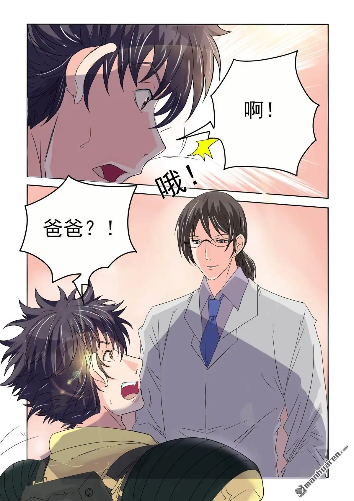 《苍天在上》第58回 爸爸 第3页