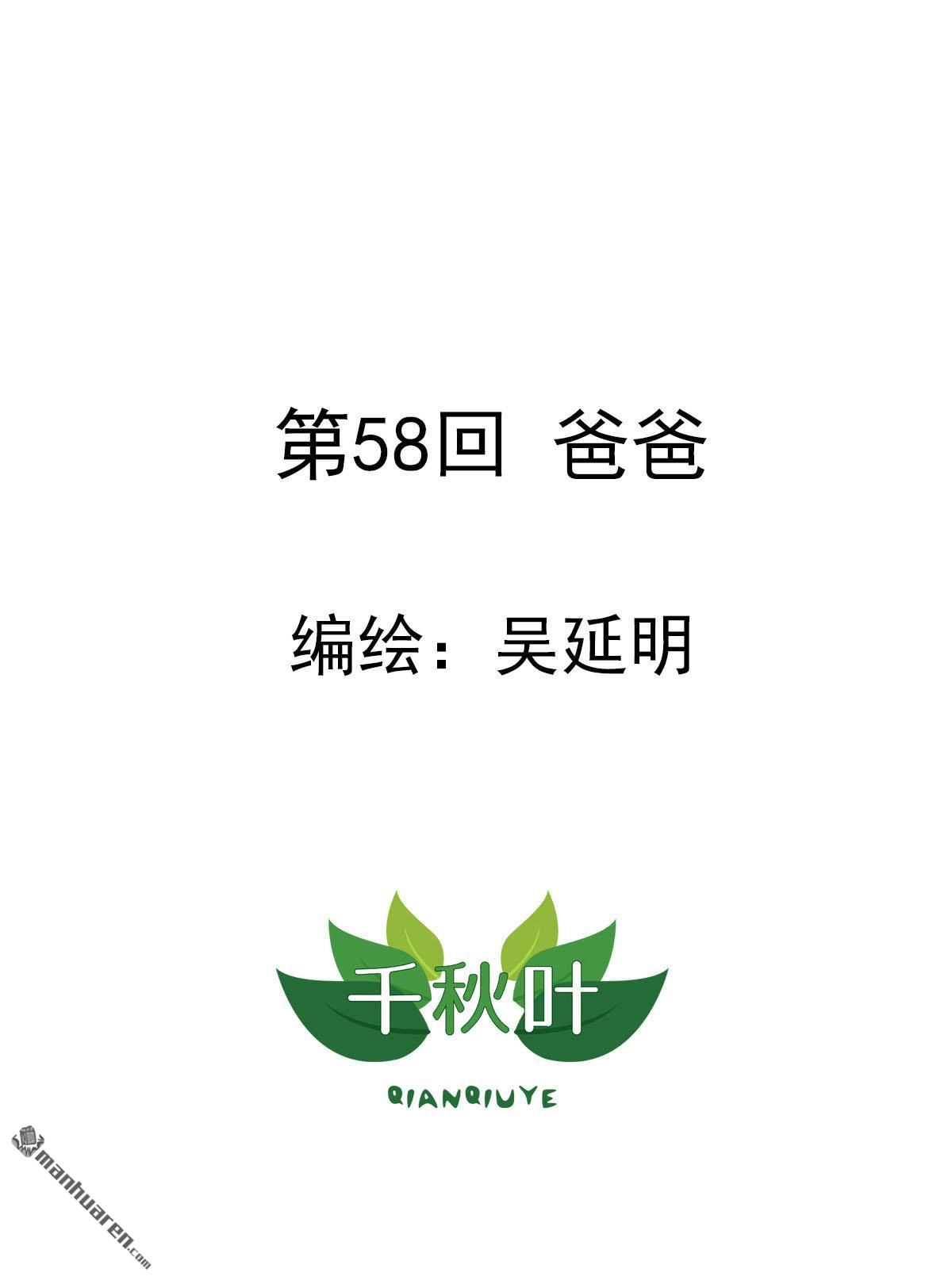 《苍天在上》第58回 爸爸 第1页