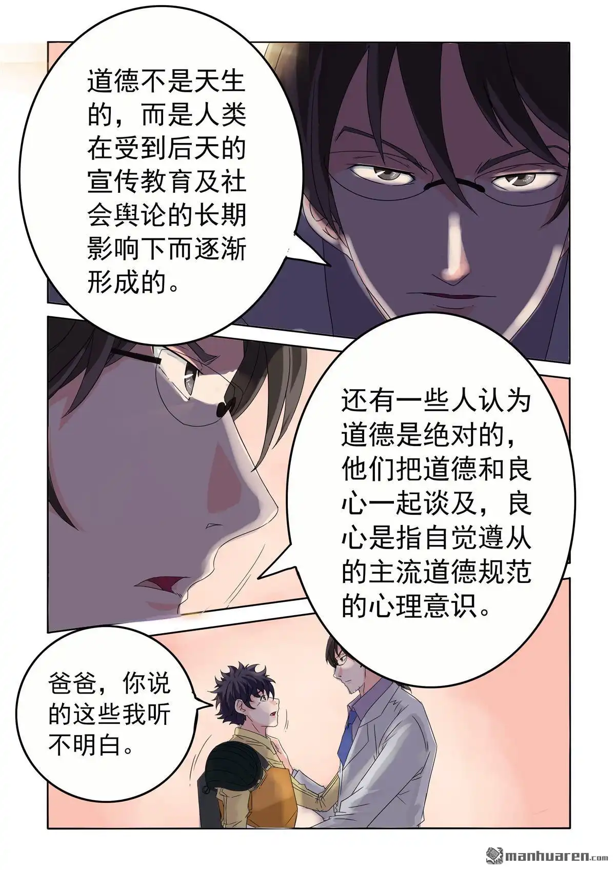 《苍天在上》第58回 爸爸 第6页