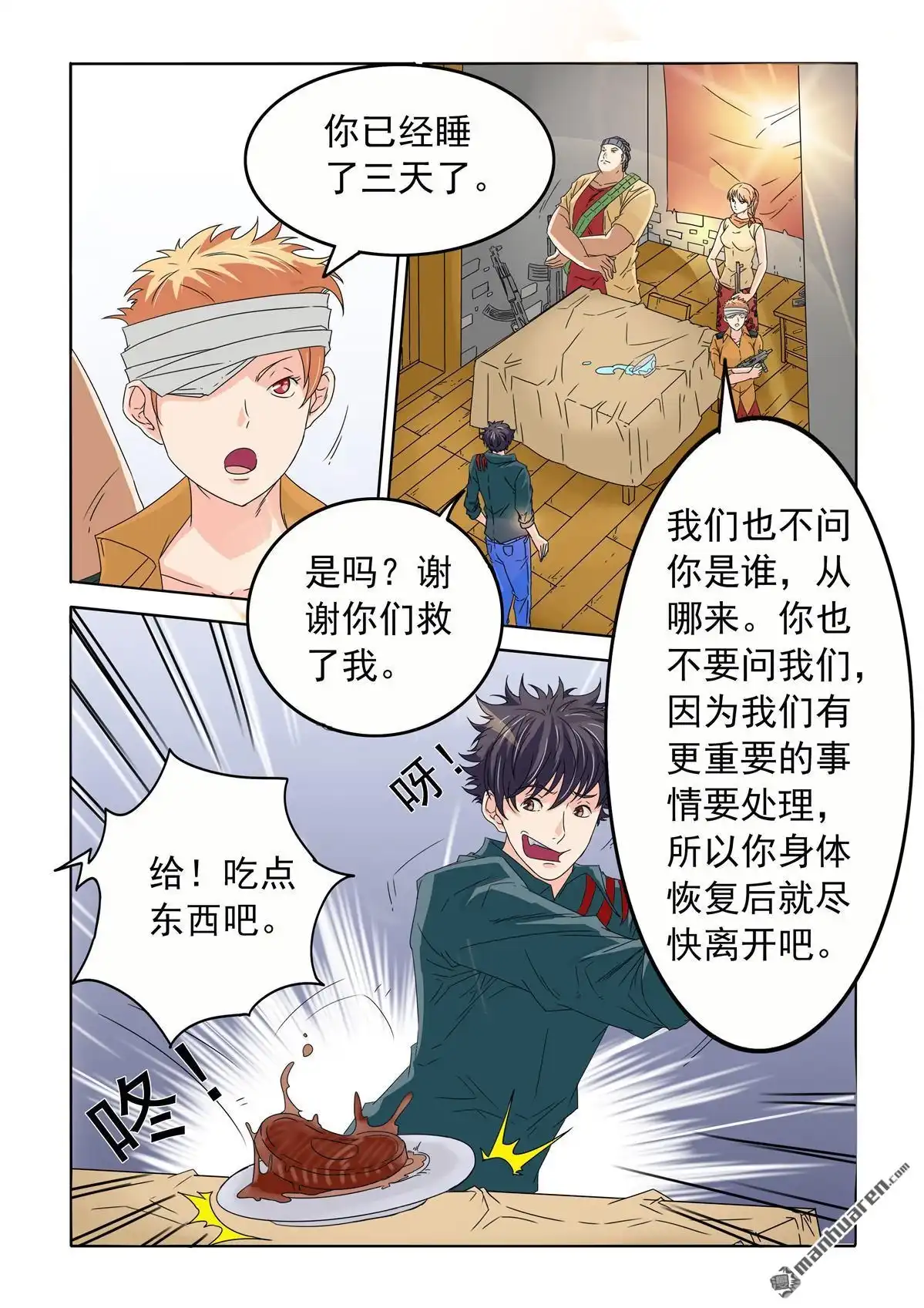 《苍天在上》第59回 奇怪的村庄 第10页