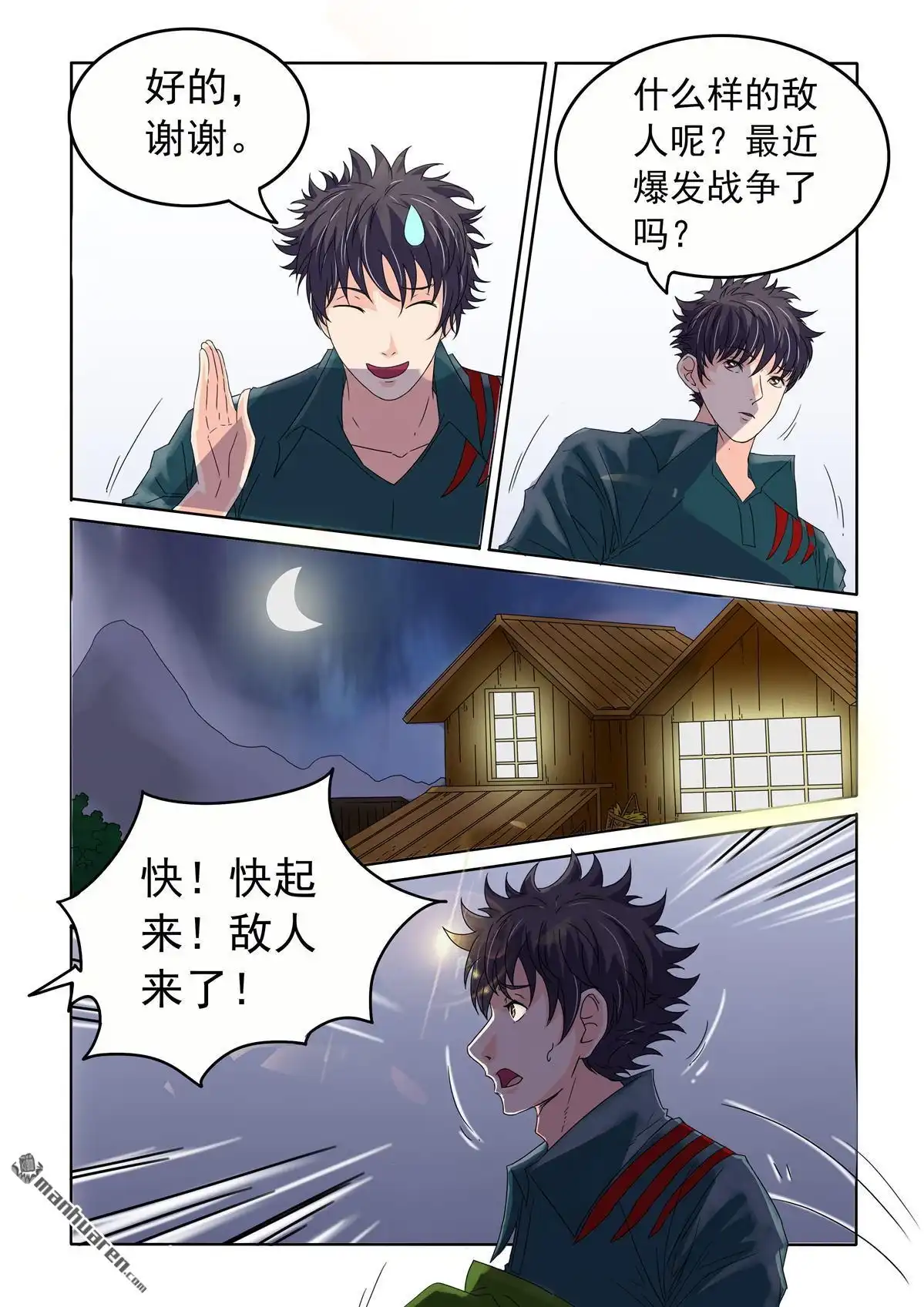 《苍天在上》第59回 奇怪的村庄 第12页