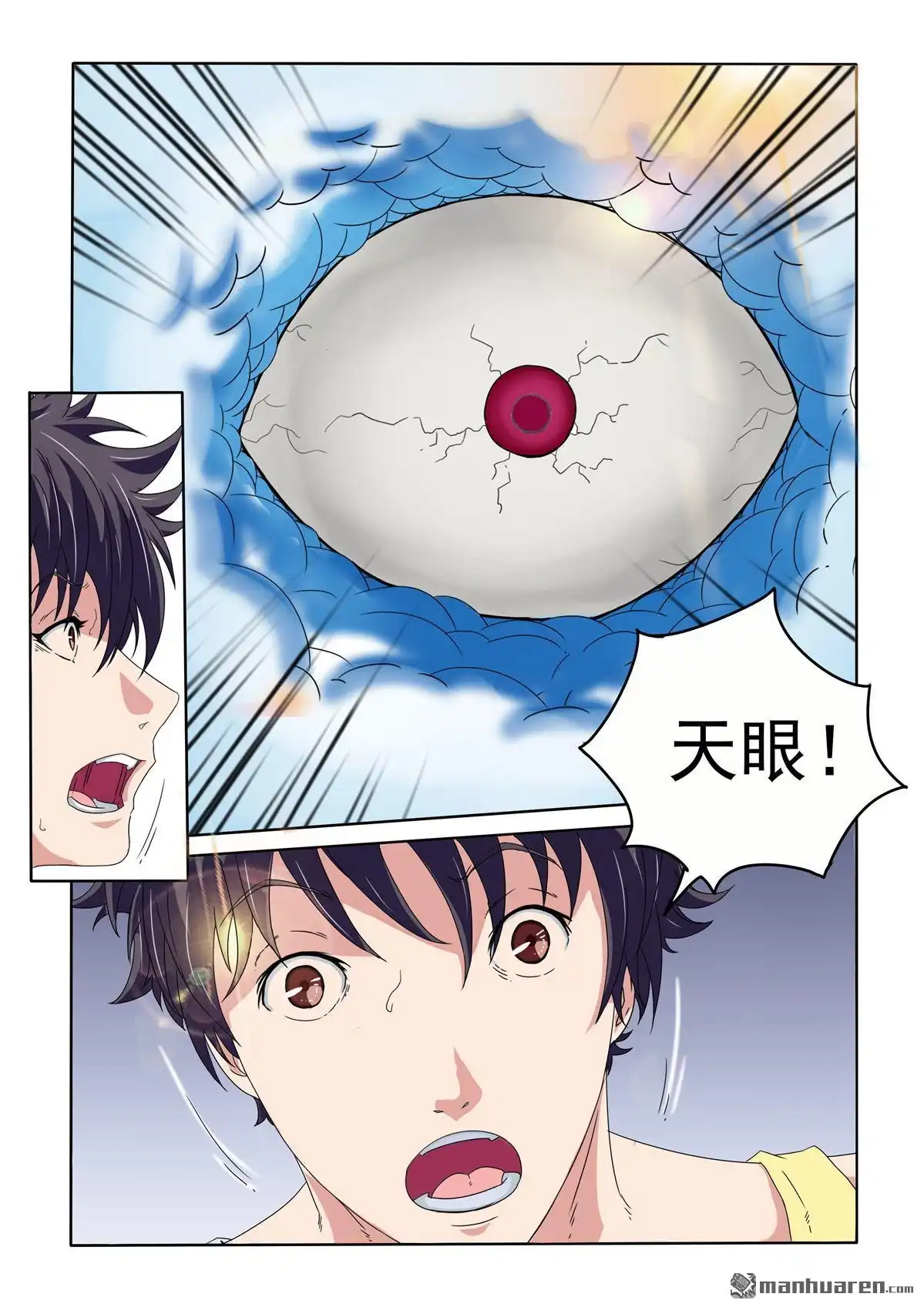 《苍天在上》第59回 奇怪的村庄 第6页