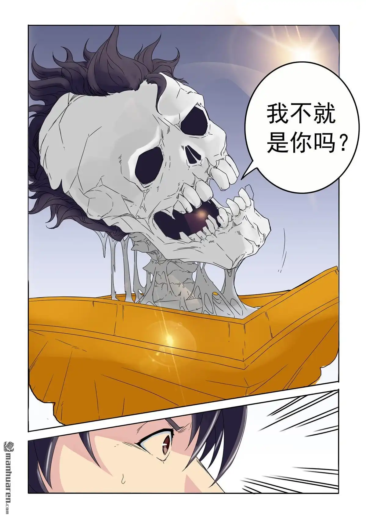 《苍天在上》第59回 奇怪的村庄 第4页