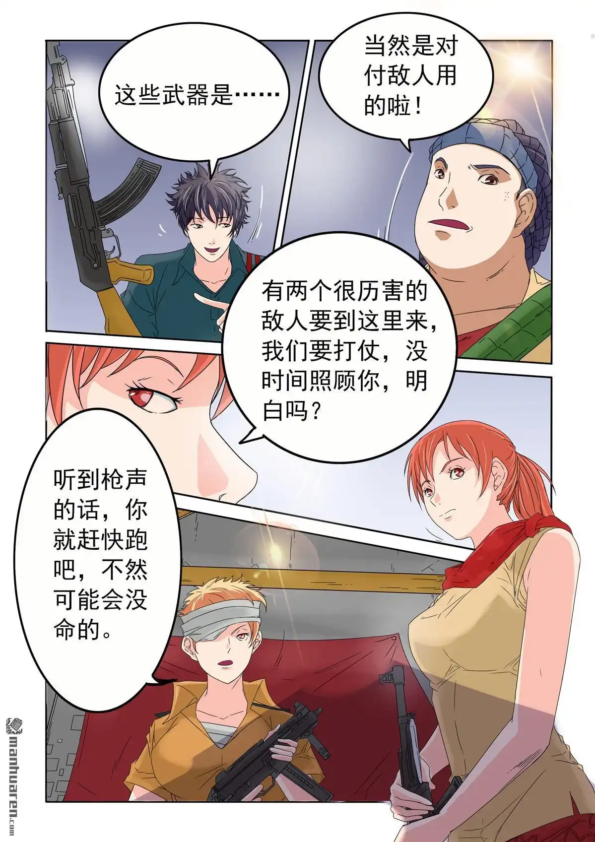 《苍天在上》第59回 奇怪的村庄 第11页