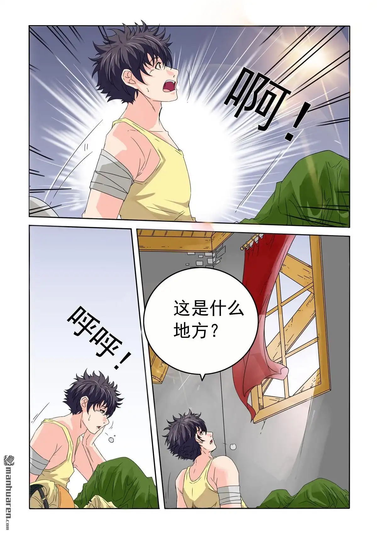 《苍天在上》第59回 奇怪的村庄 第5页