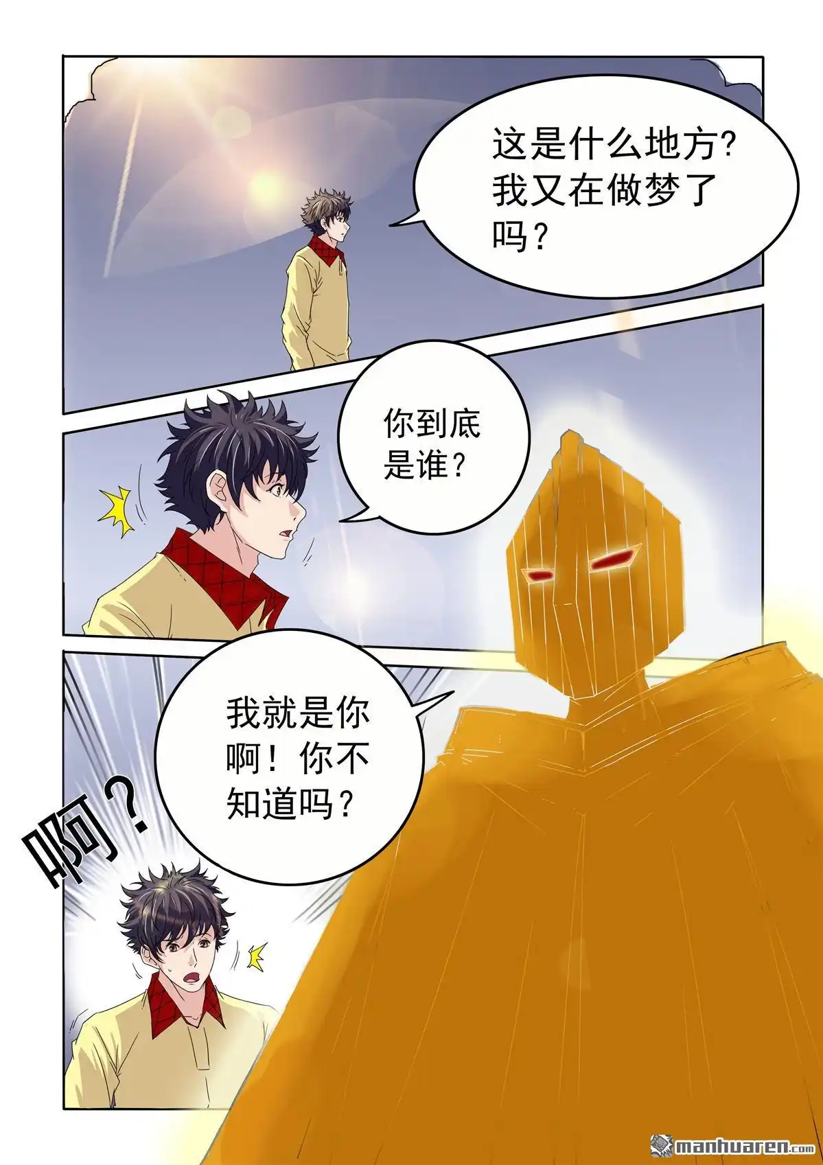 《苍天在上》第59回 奇怪的村庄 第2页