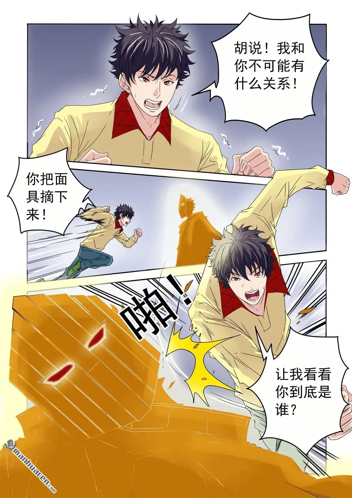 《苍天在上》第59回 奇怪的村庄 第3页