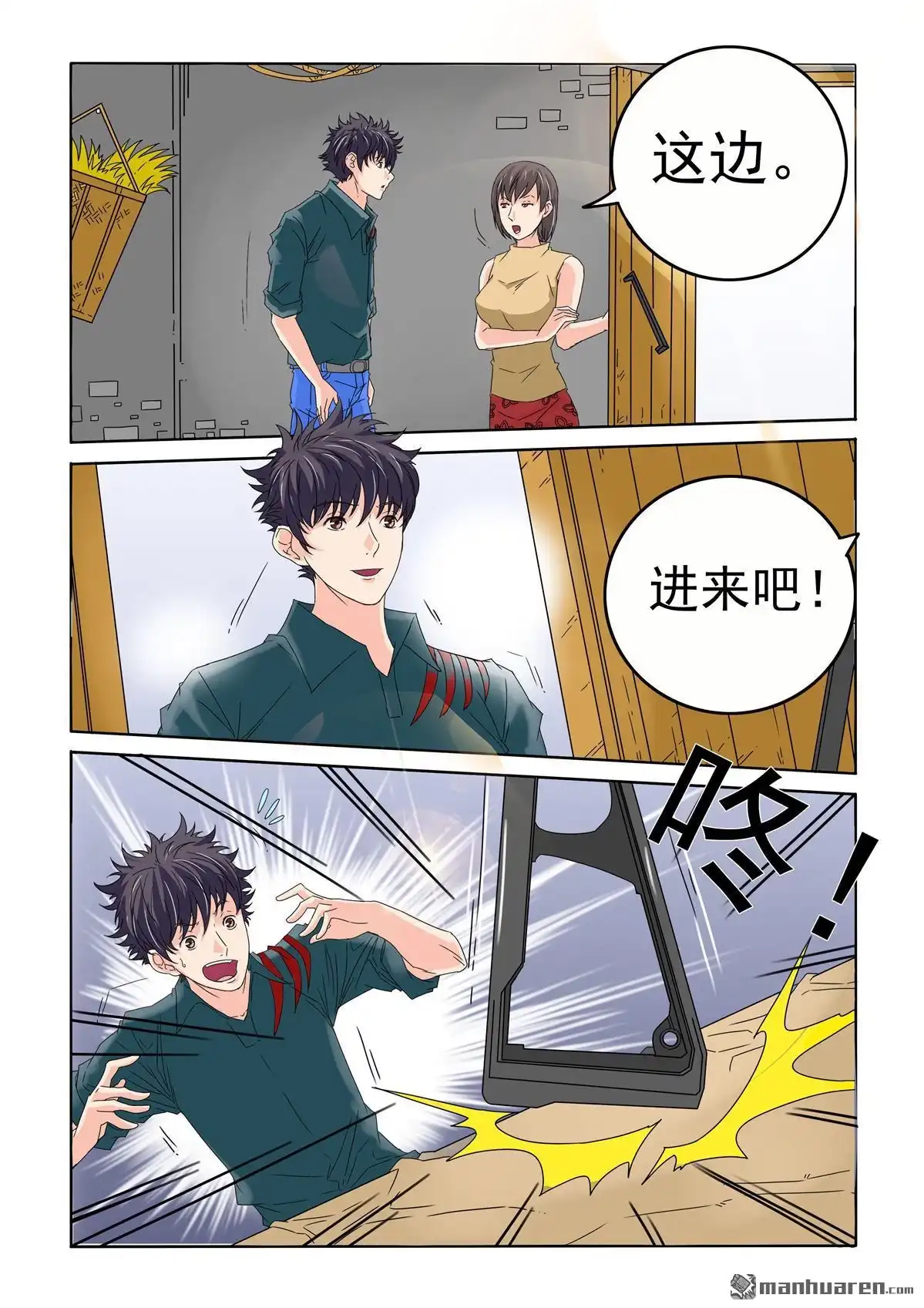 《苍天在上》第59回 奇怪的村庄 第8页