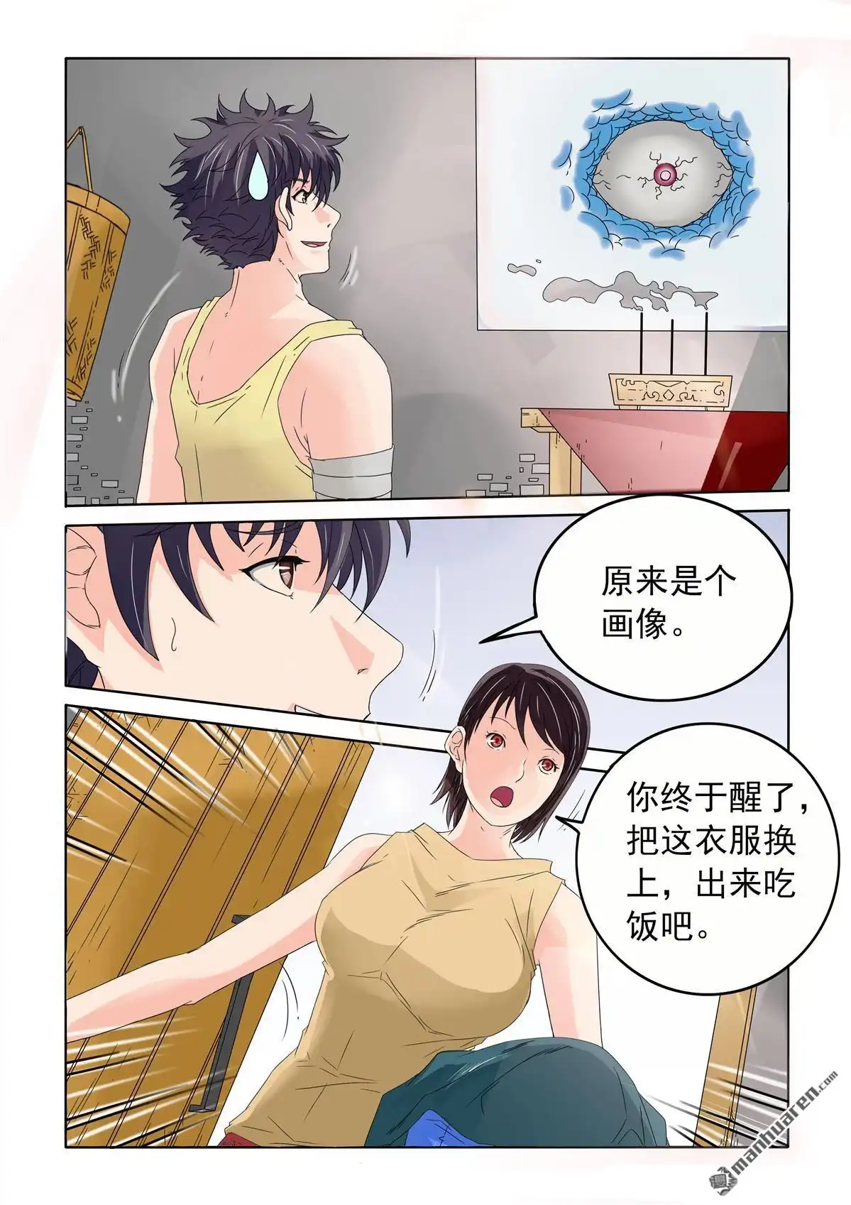 《苍天在上》第59回 奇怪的村庄 第7页
