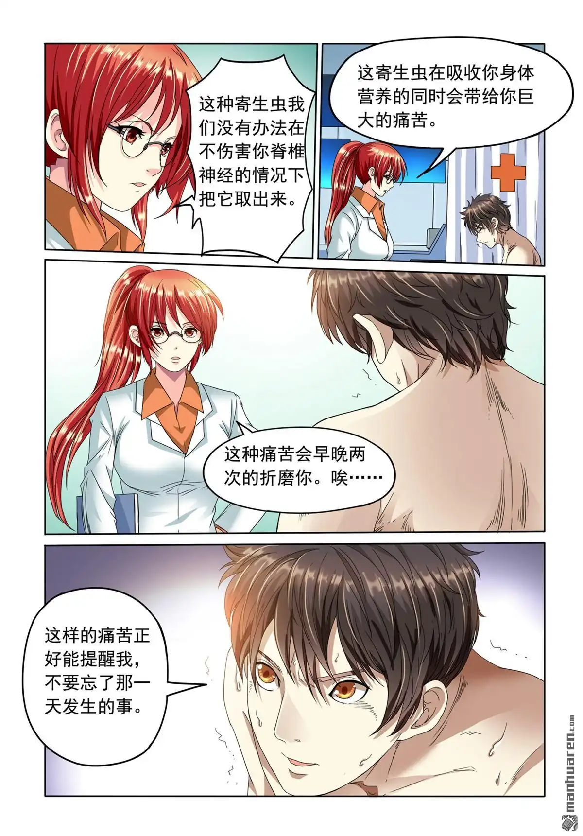 《苍天在上》第6回 回忆 第2页