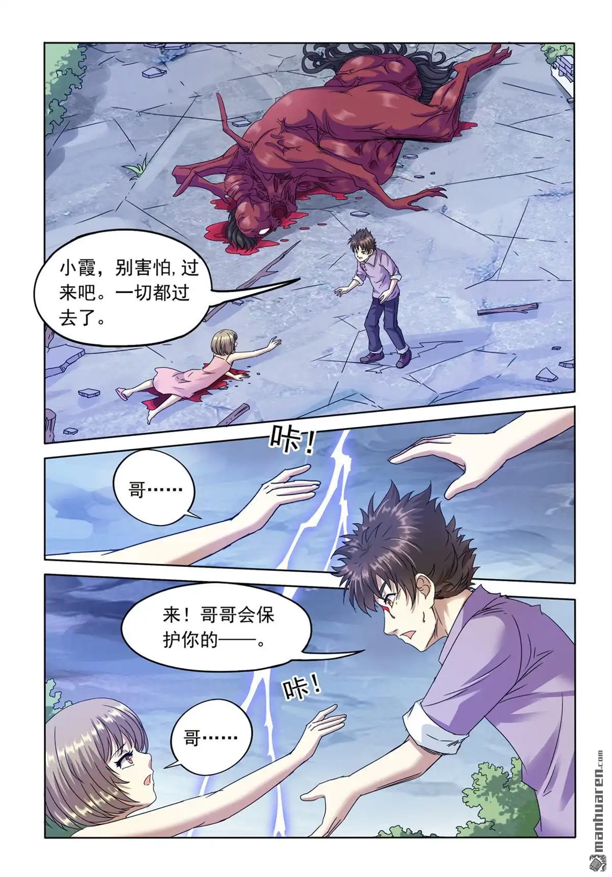 《苍天在上》第6回 回忆 第5页