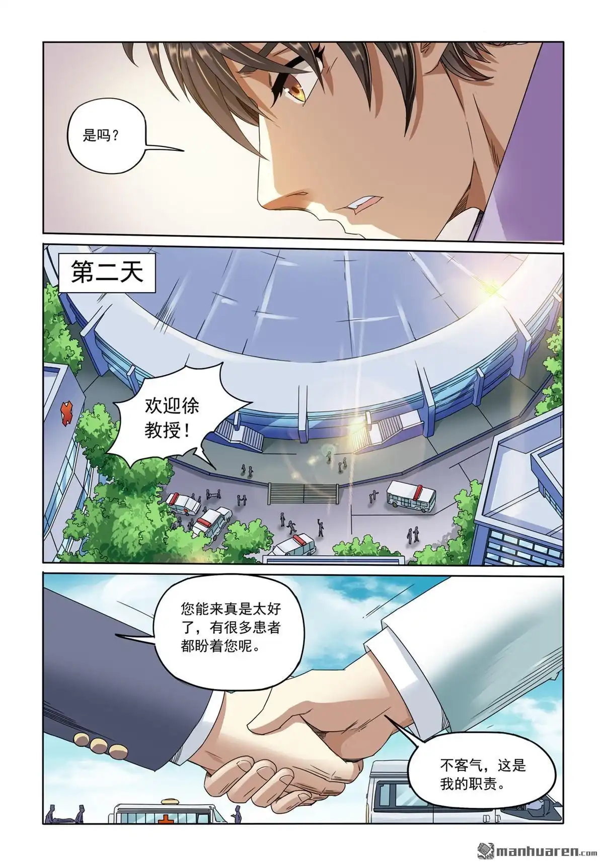 《苍天在上》第6回 回忆 第11页