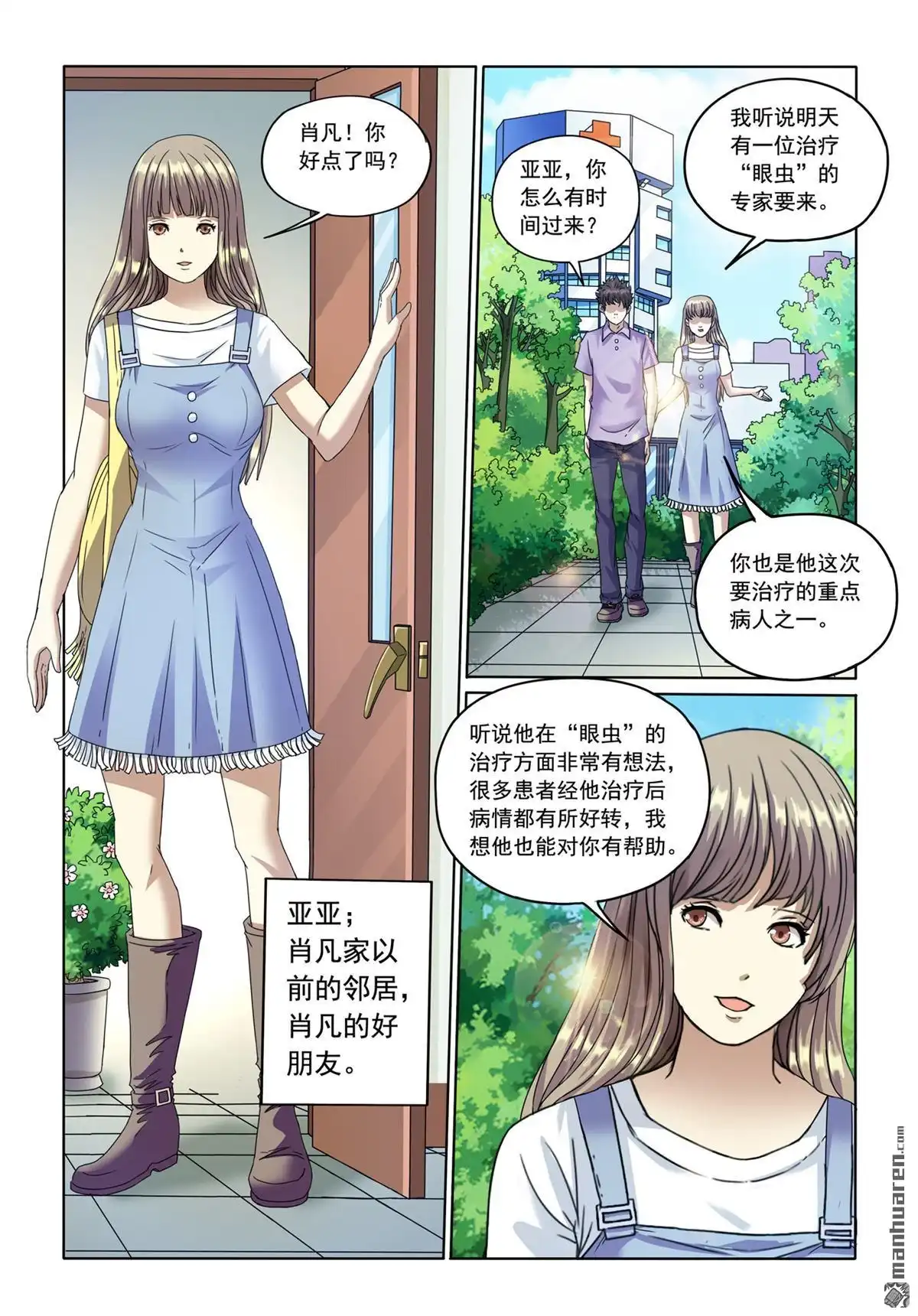 《苍天在上》第6回 回忆 第10页