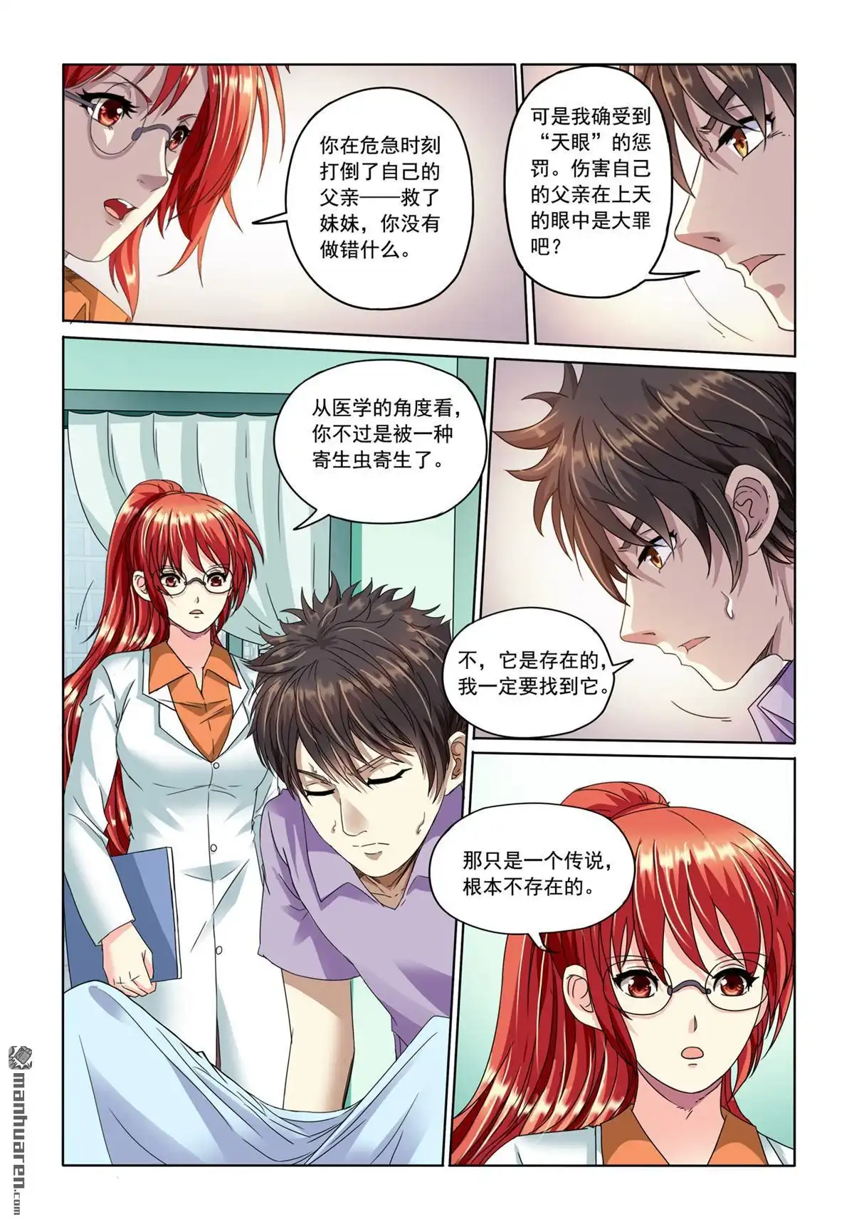 《苍天在上》第6回 回忆 第9页