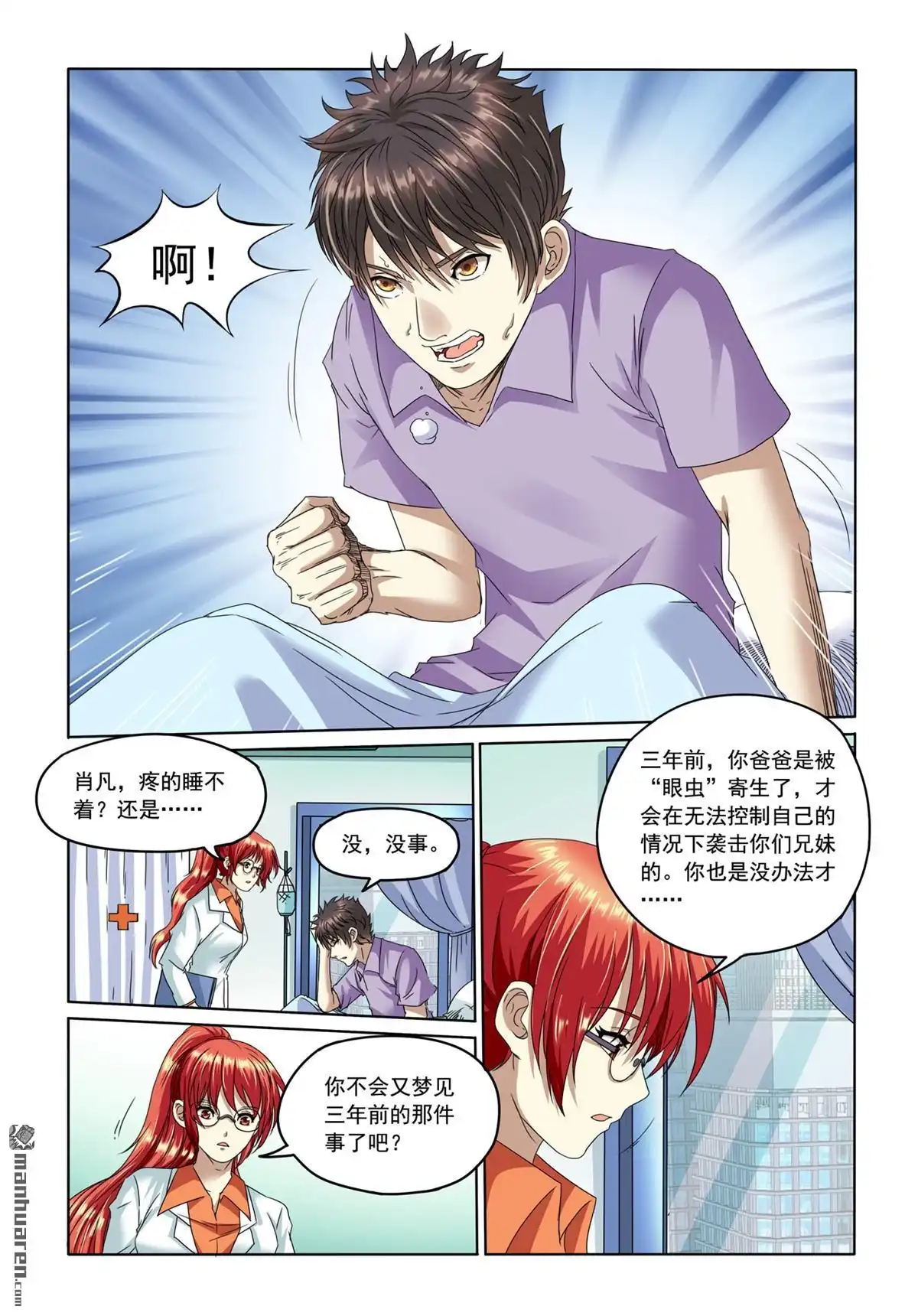 《苍天在上》第6回 回忆 第8页