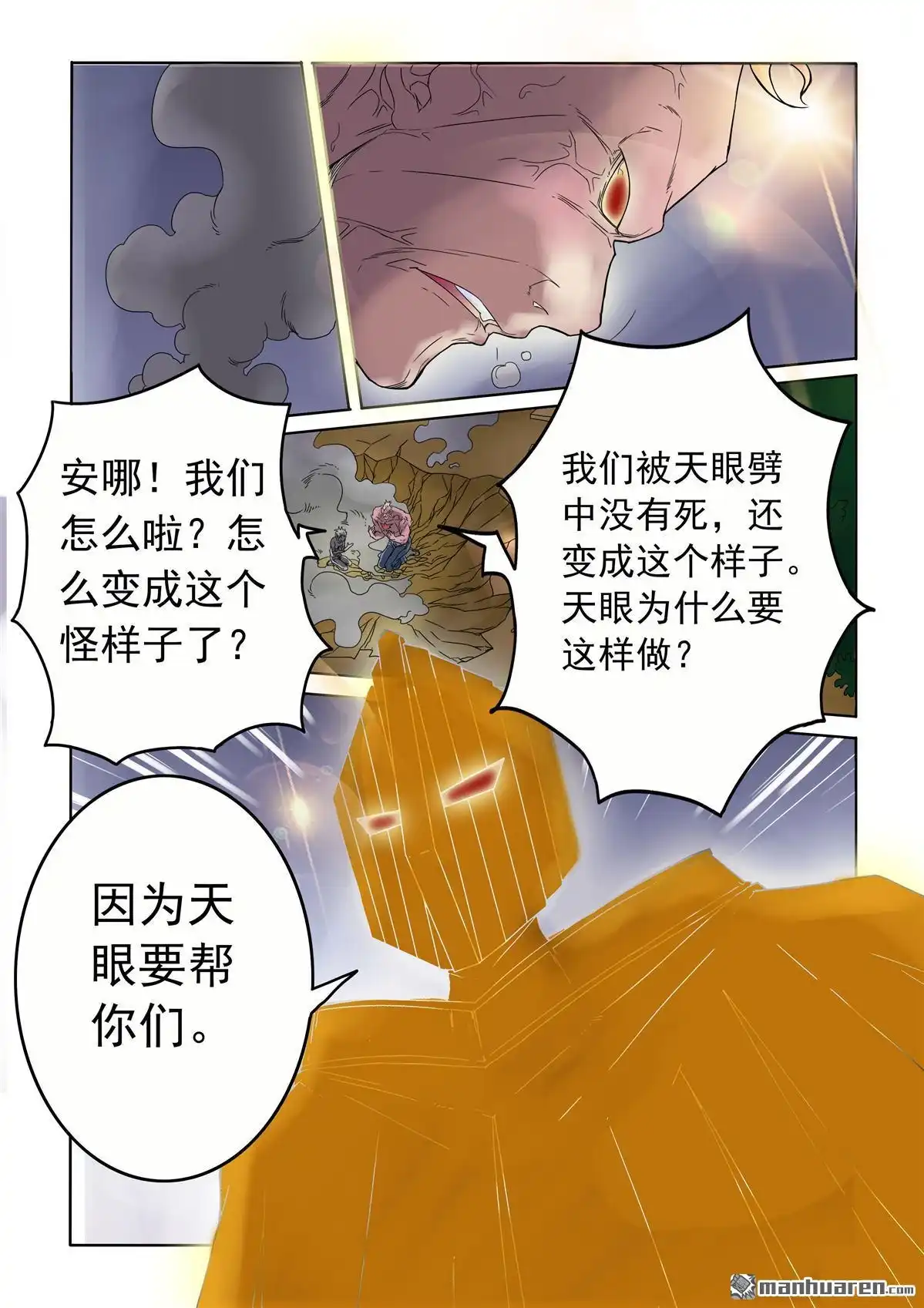 《苍天在上》第61回 破碎 第4页
