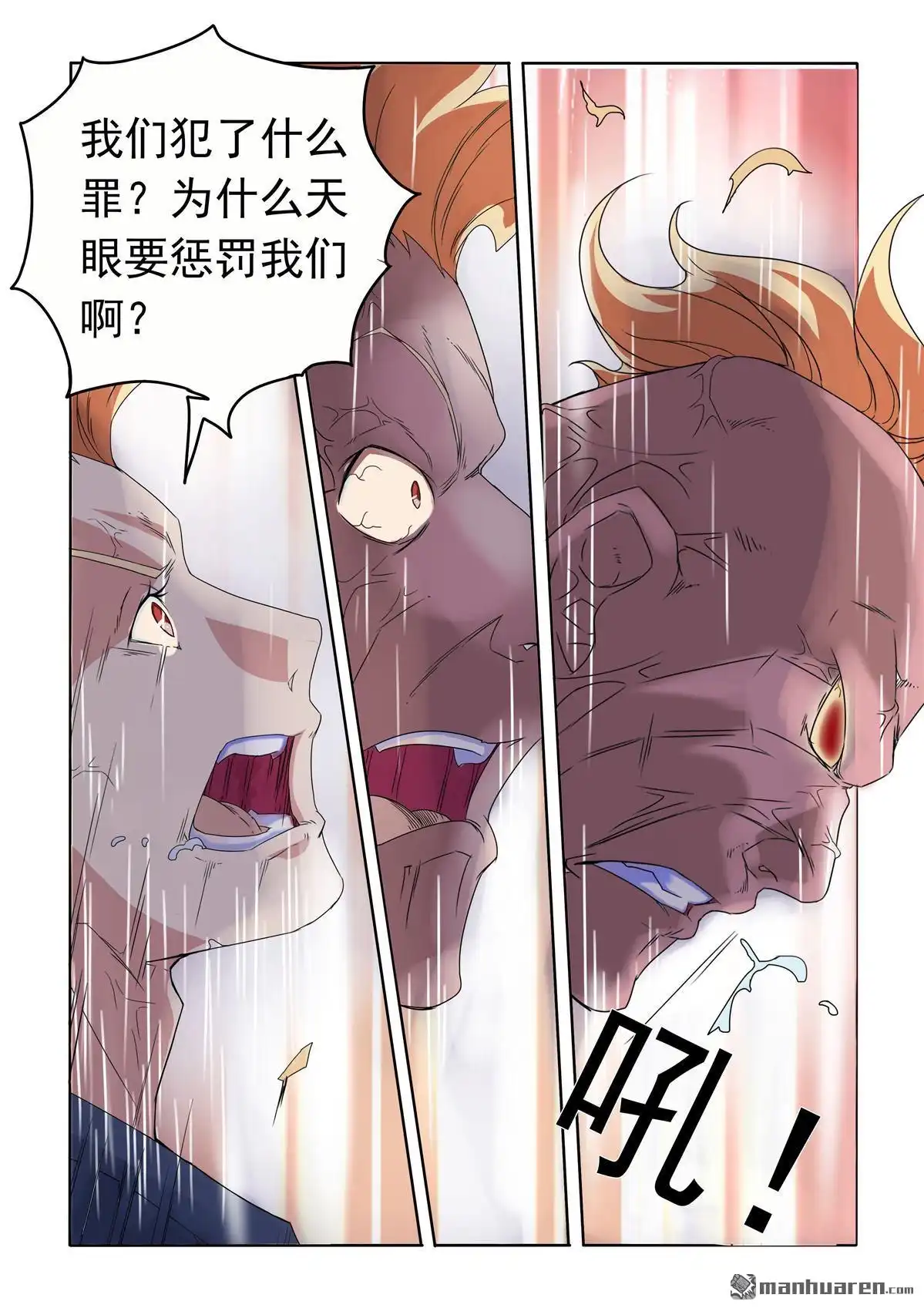 《苍天在上》第61回 破碎 第2页
