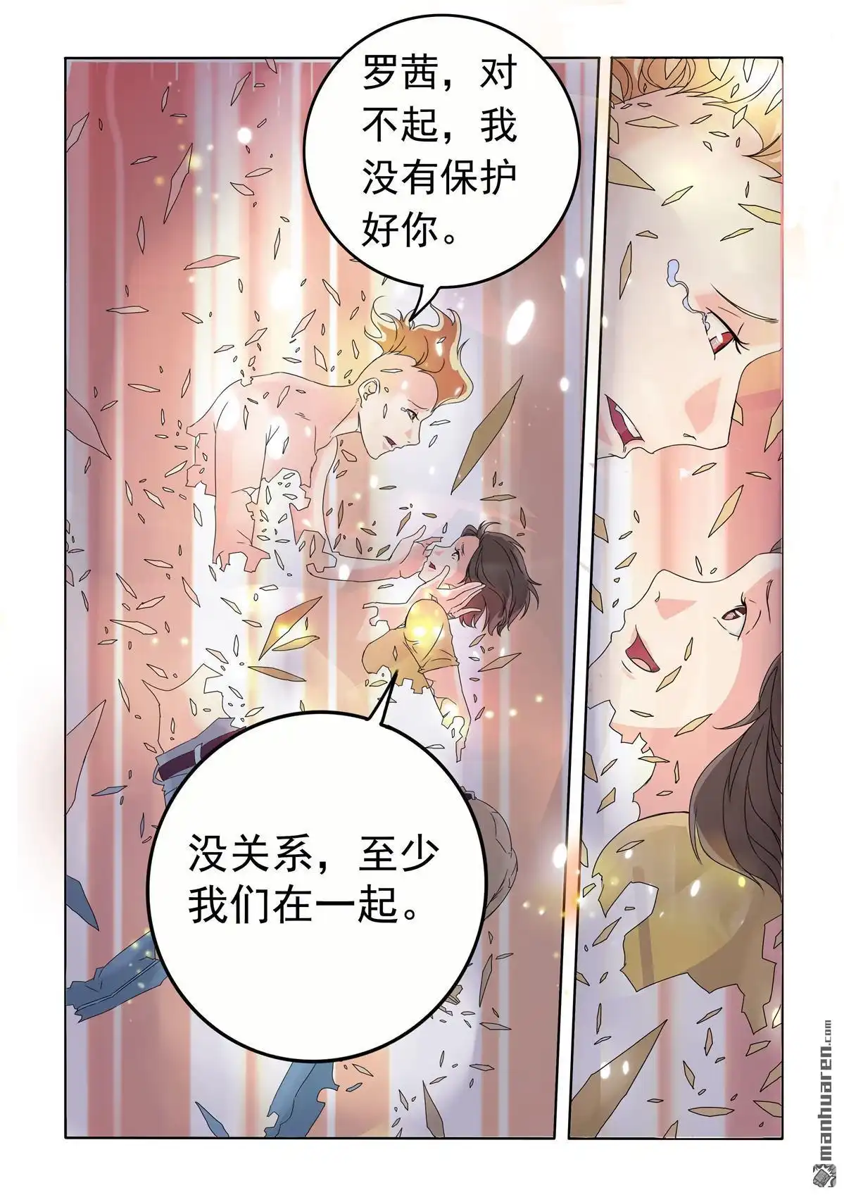 《苍天在上》第61回 破碎 第12页