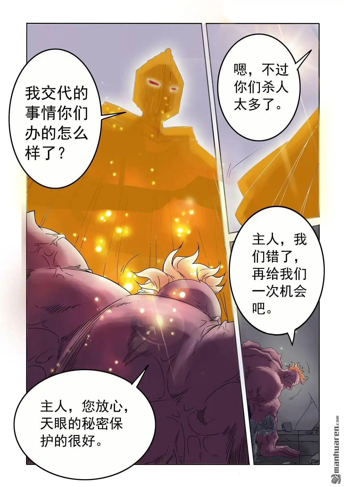 《苍天在上》第61回 破碎 第10页