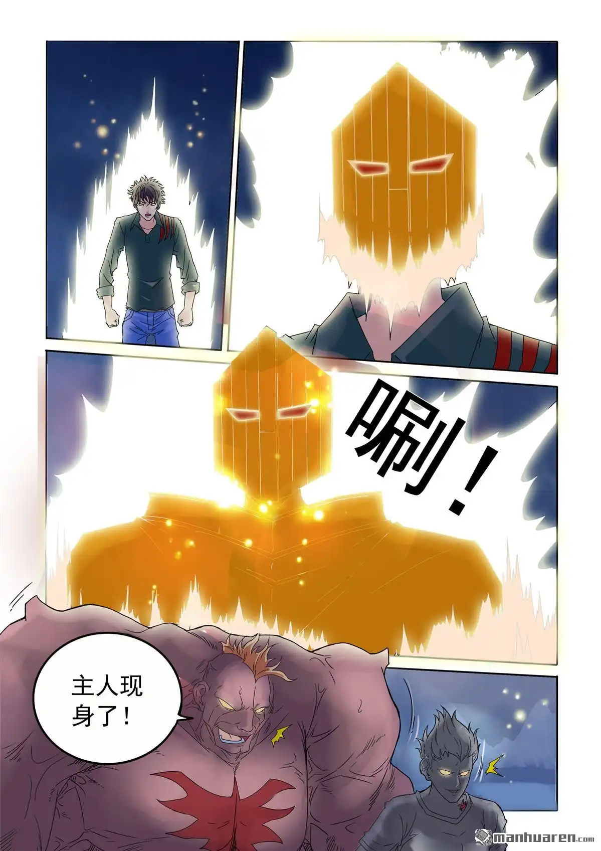 《苍天在上》第61回 破碎 第9页
