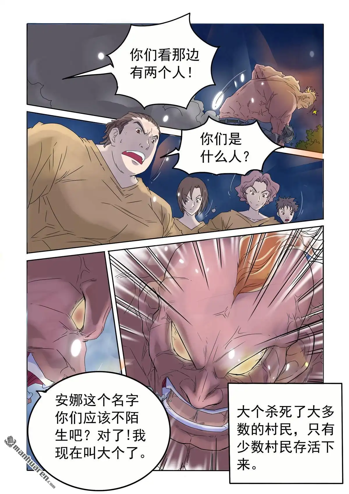 《苍天在上》第61回 破碎 第7页