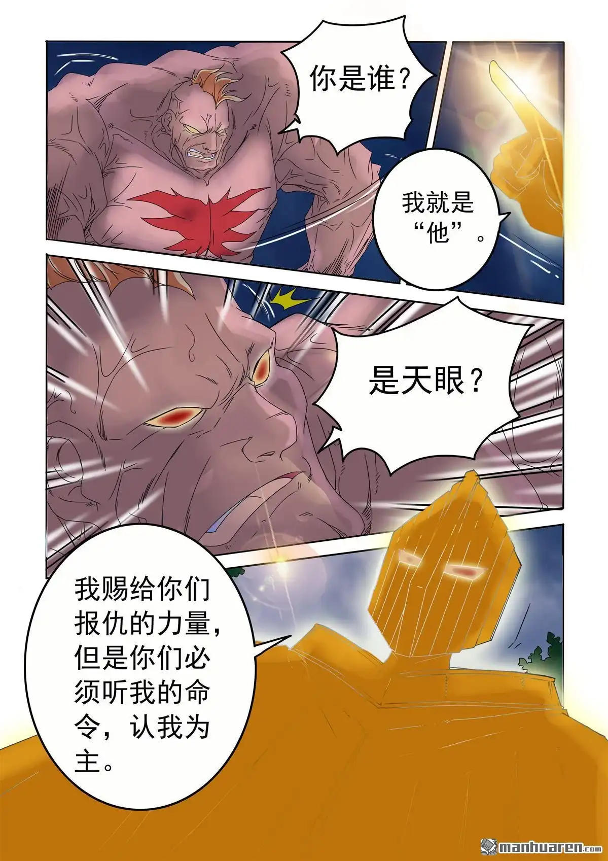 《苍天在上》第61回 破碎 第5页
