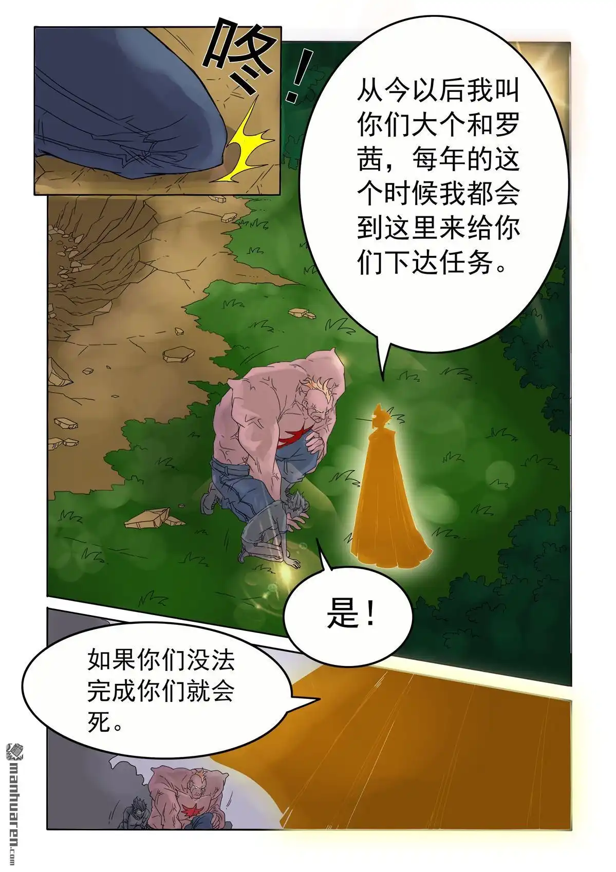 《苍天在上》第61回 破碎 第6页
