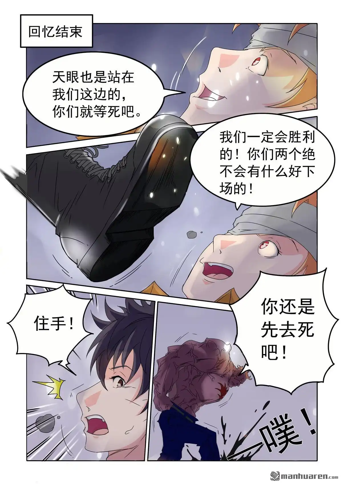 《苍天在上》第61回 破碎 第8页