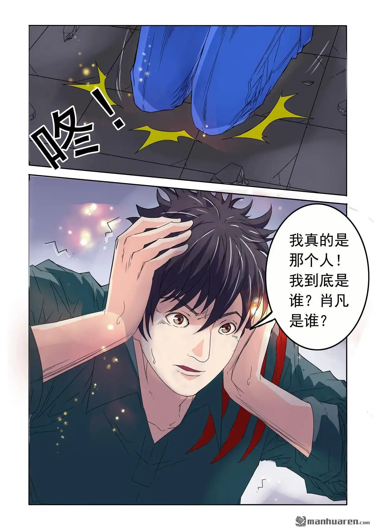 《苍天在上》第62回 我是谁 第10页