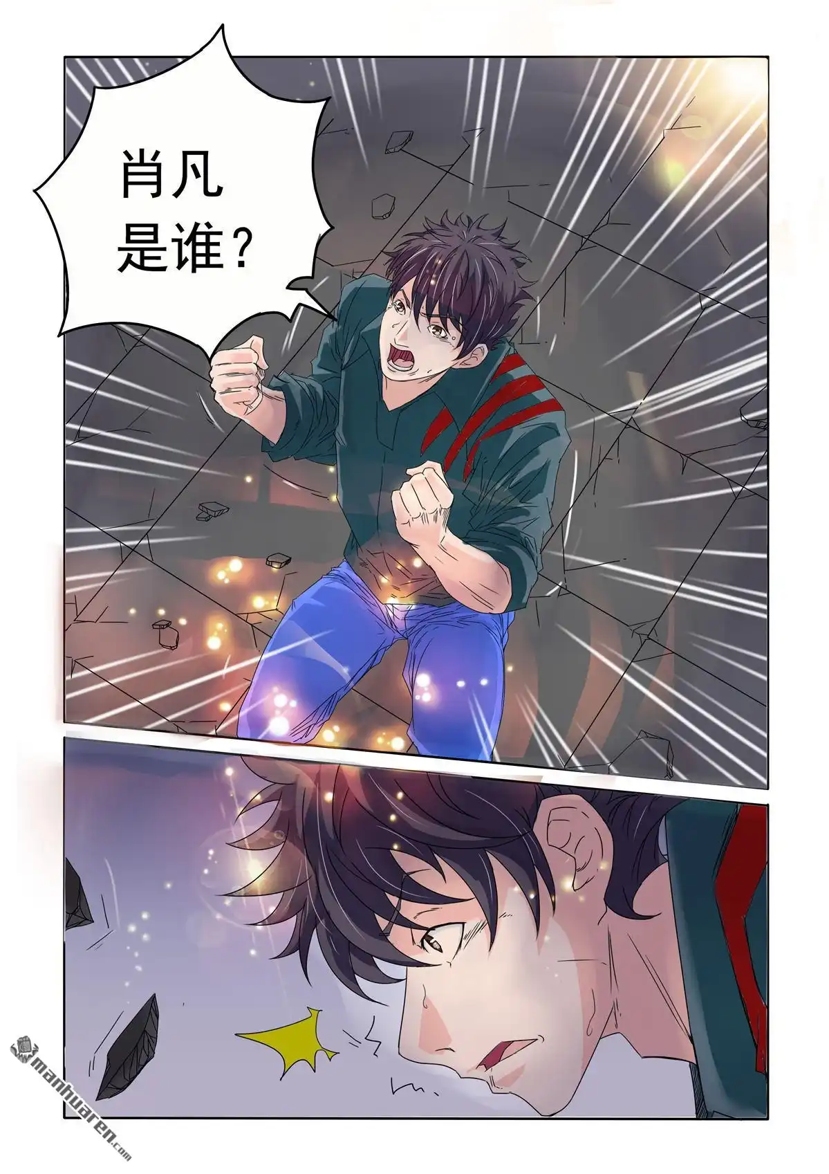 《苍天在上》第62回 我是谁 第11页