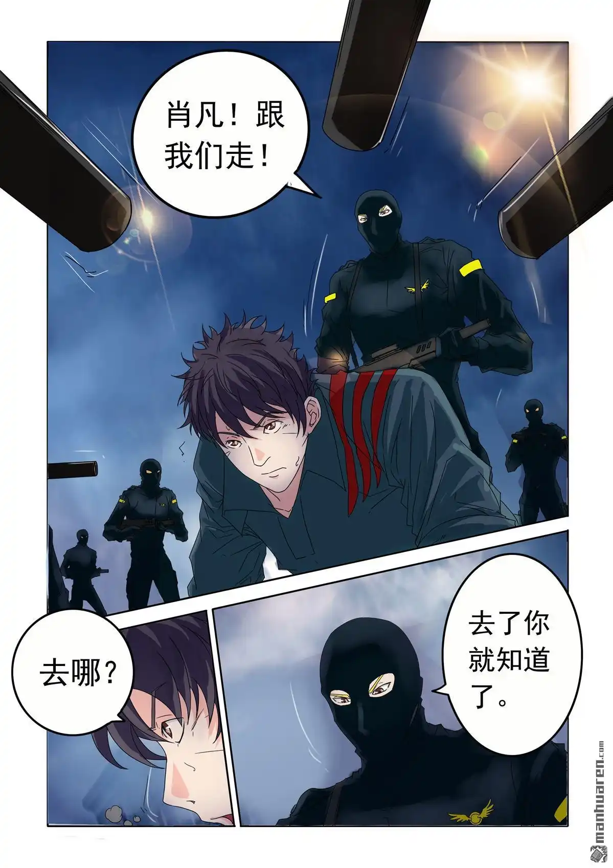 《苍天在上》第62回 我是谁 第13页