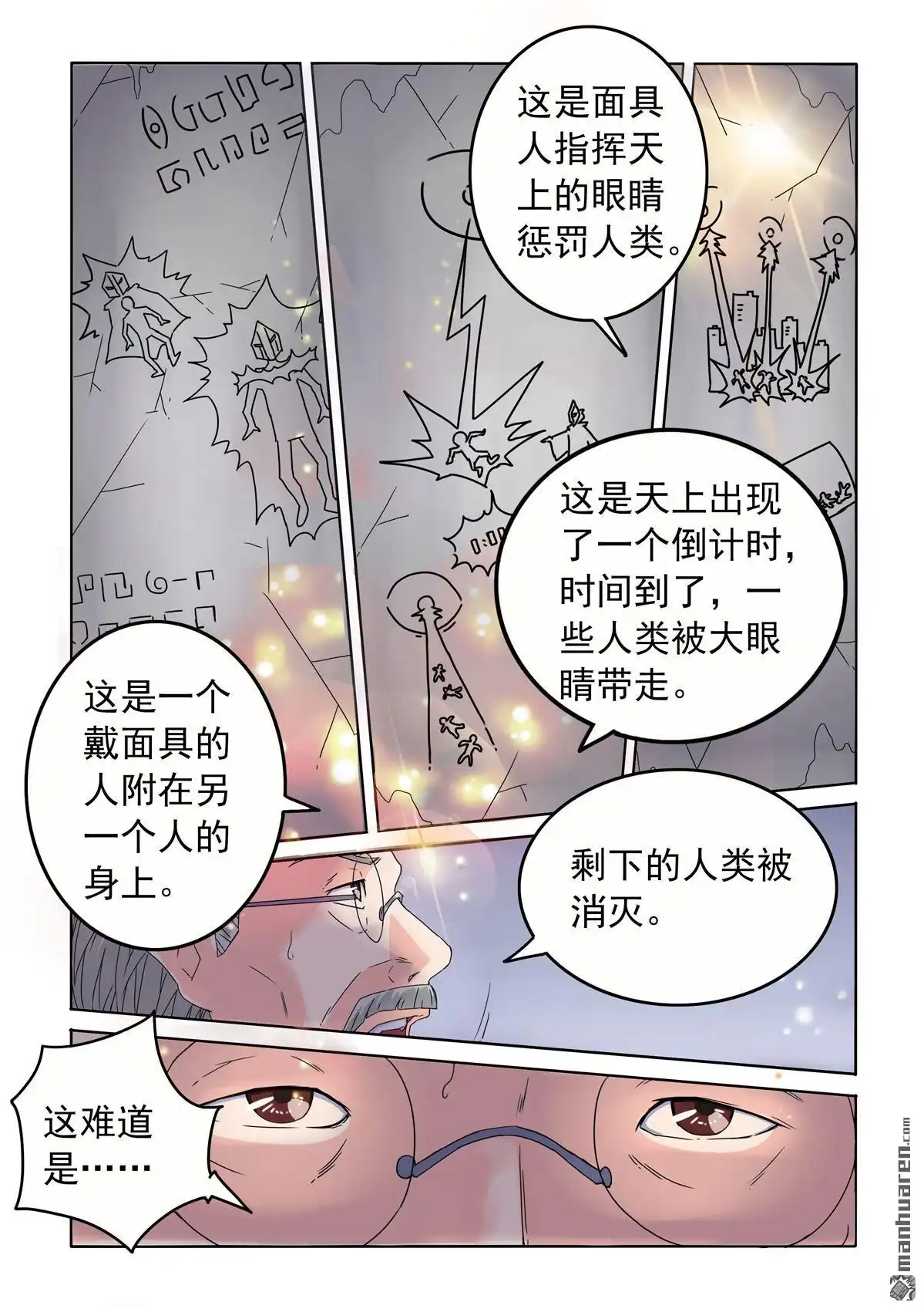 《苍天在上》第62回 我是谁 第3页