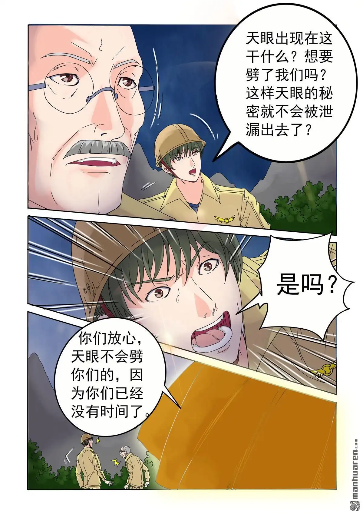 《苍天在上》第62回 我是谁 第7页