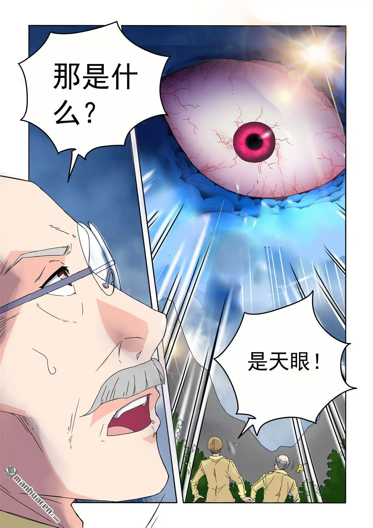 《苍天在上》第62回 我是谁 第6页