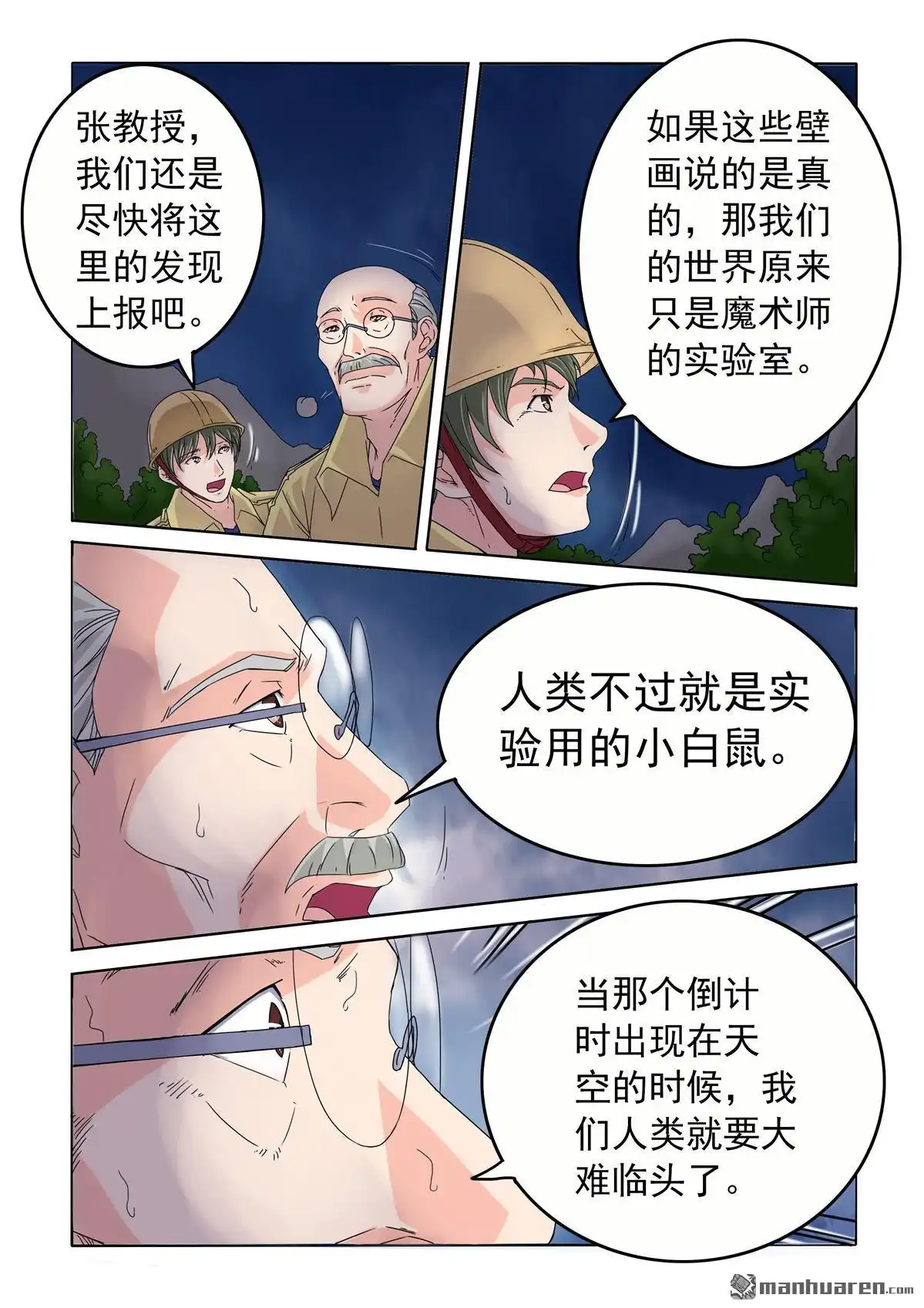《苍天在上》第62回 我是谁 第5页